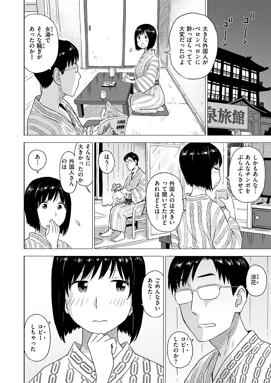 COMIC快楽天 2026年02月号ページ114