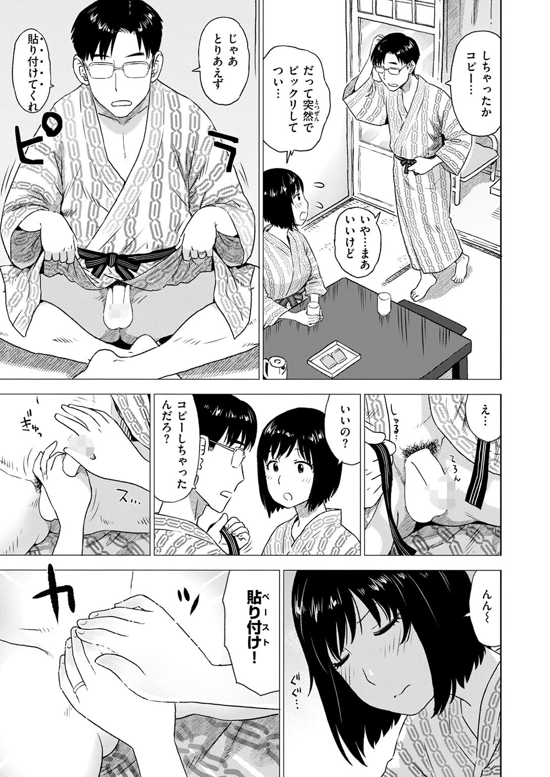 COMIC快楽天 2026年02月号ページ115