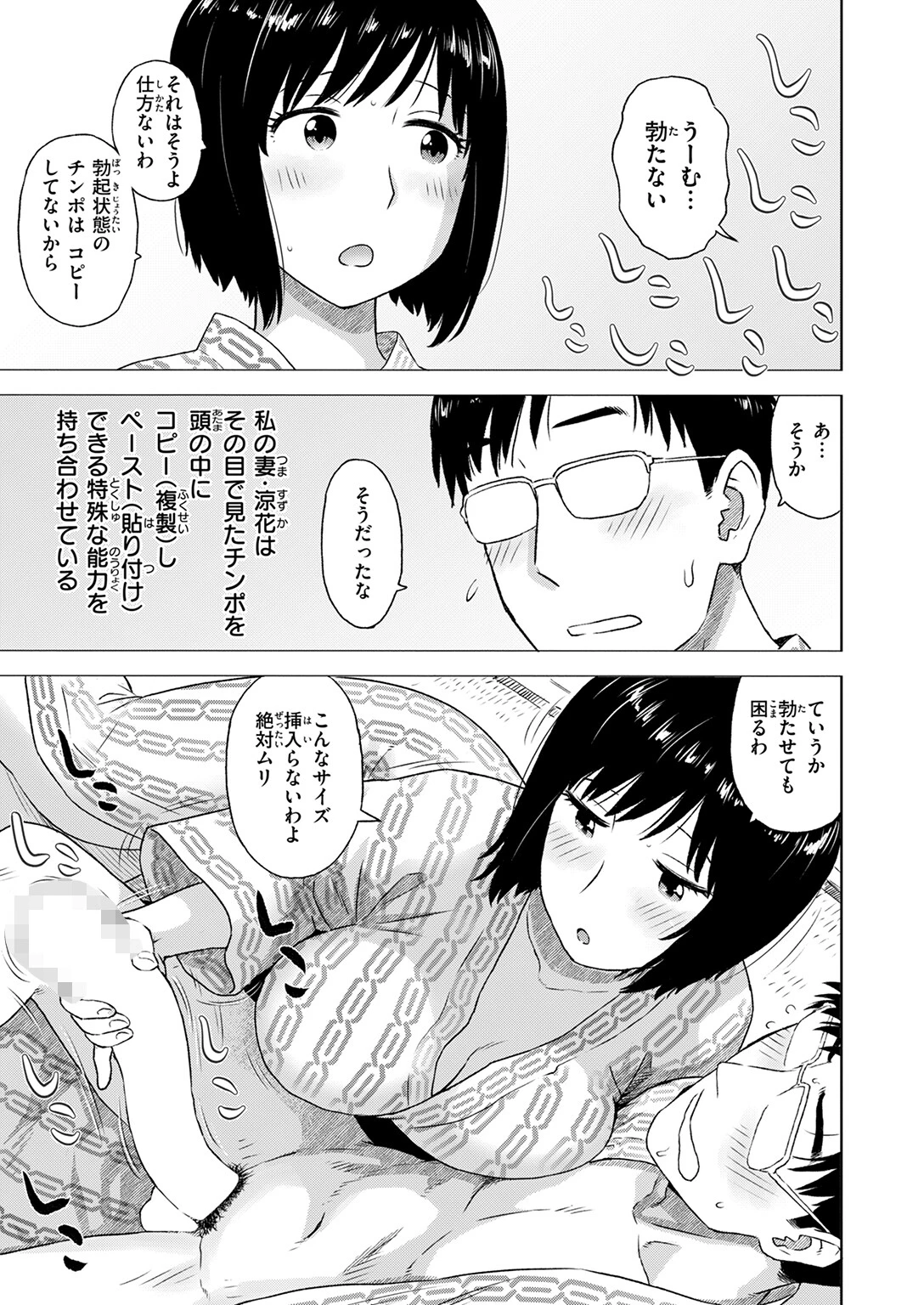 COMIC快楽天 2026年02月号ページ117