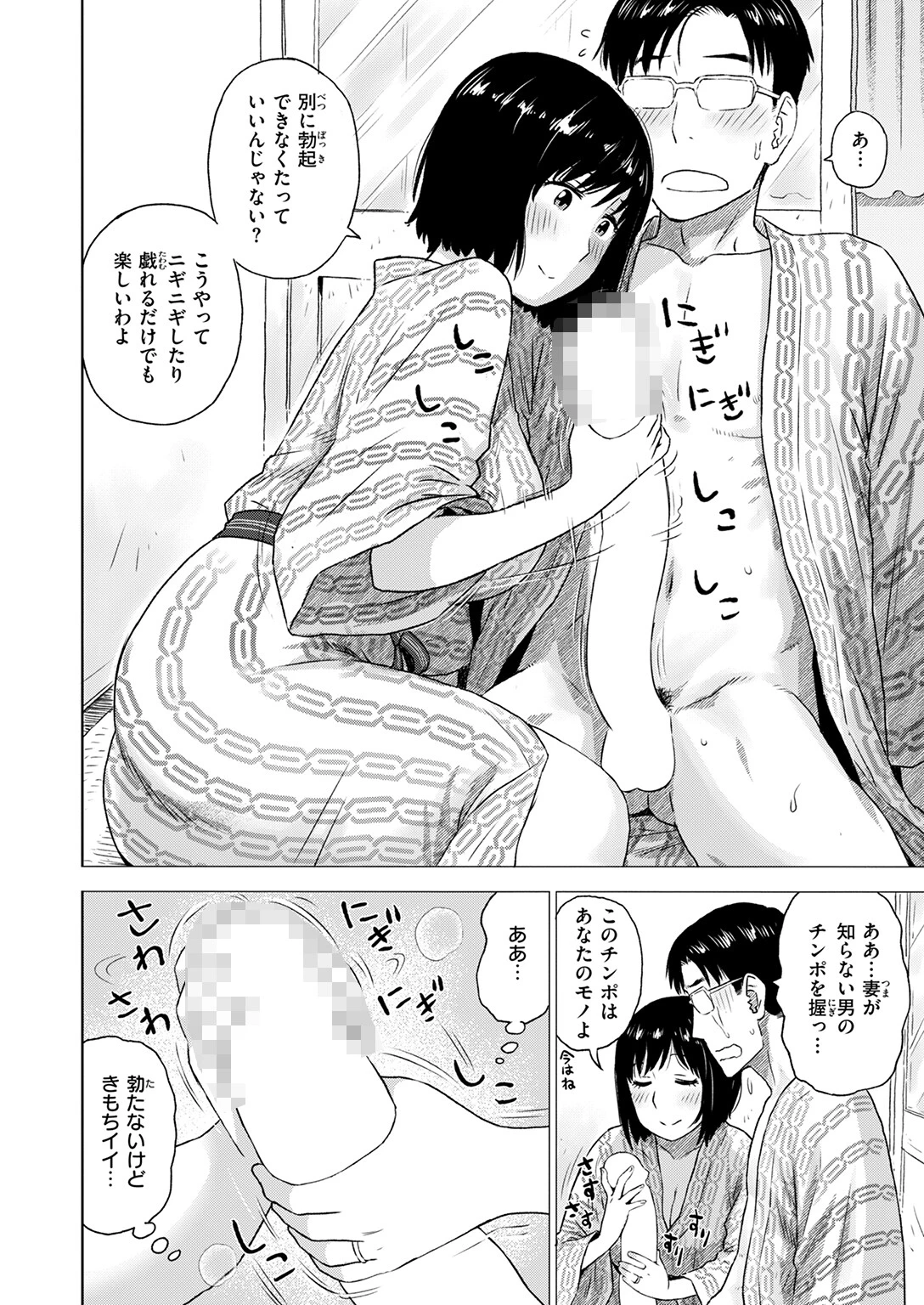 COMIC快楽天 2026年02月号ページ118