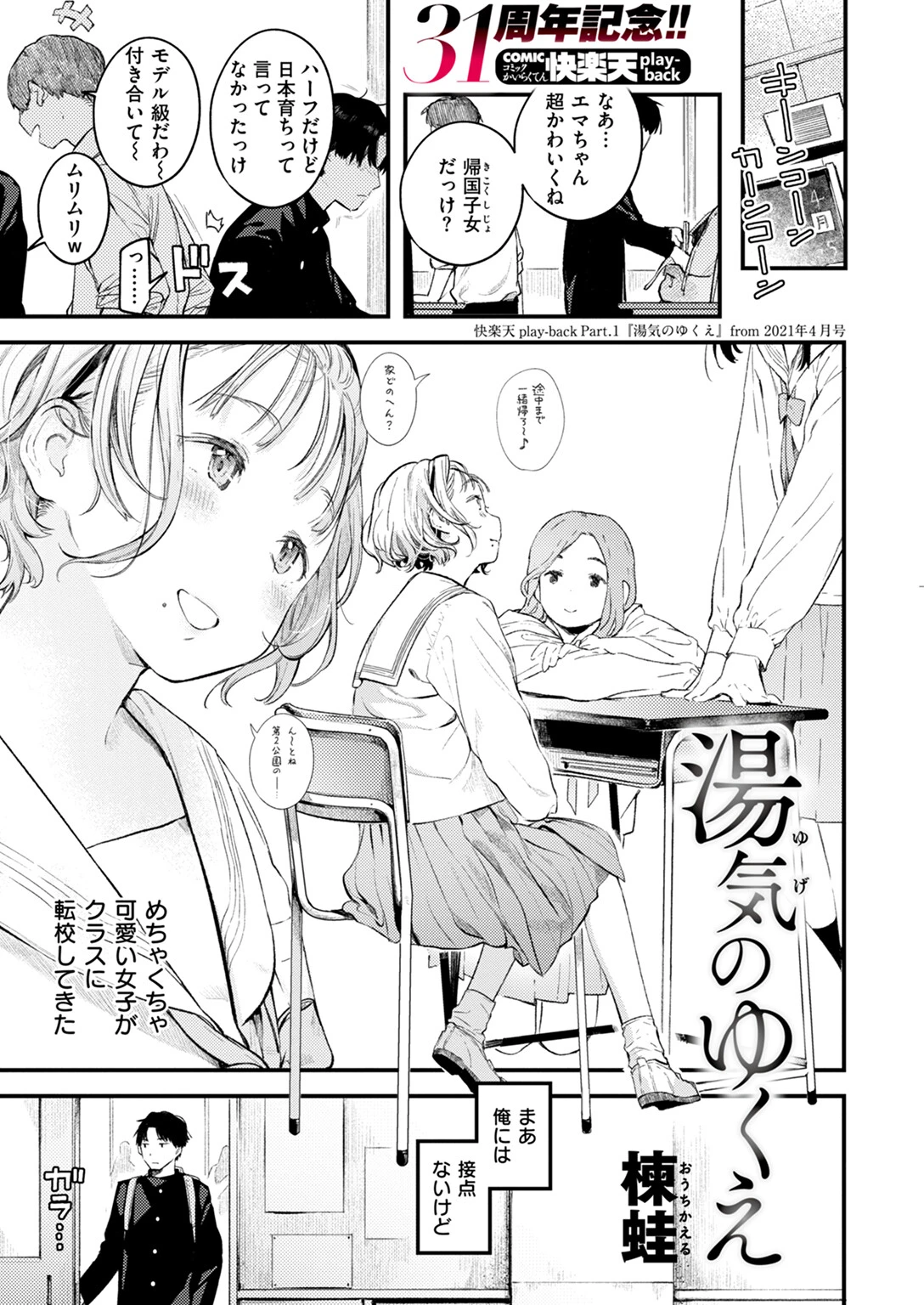 COMIC快楽天 2026年02月号ページ121