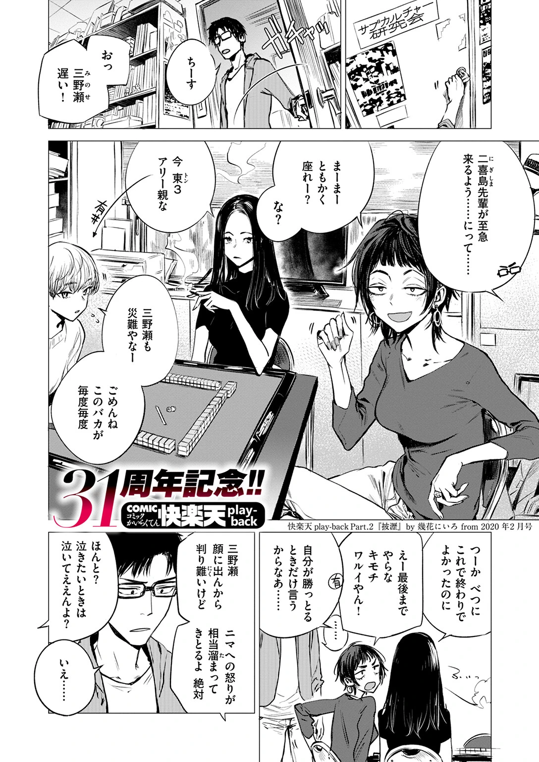COMIC快楽天 2026年02月号ページ129