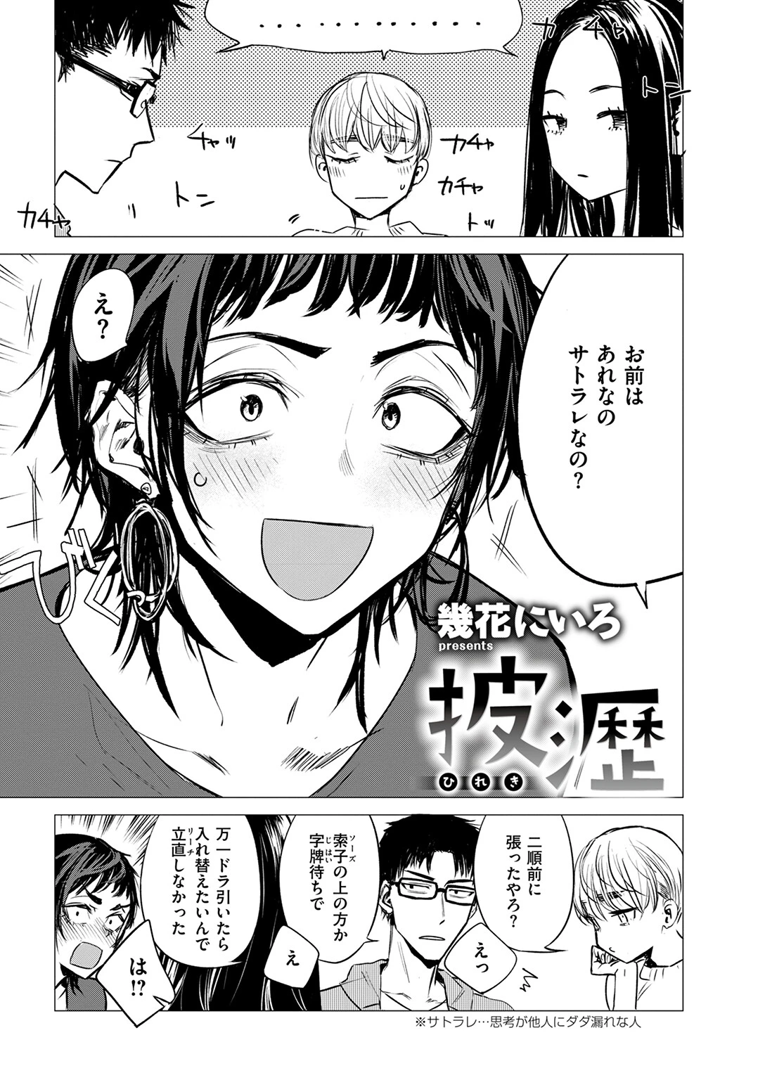 COMIC快楽天 2026年02月号ページ131