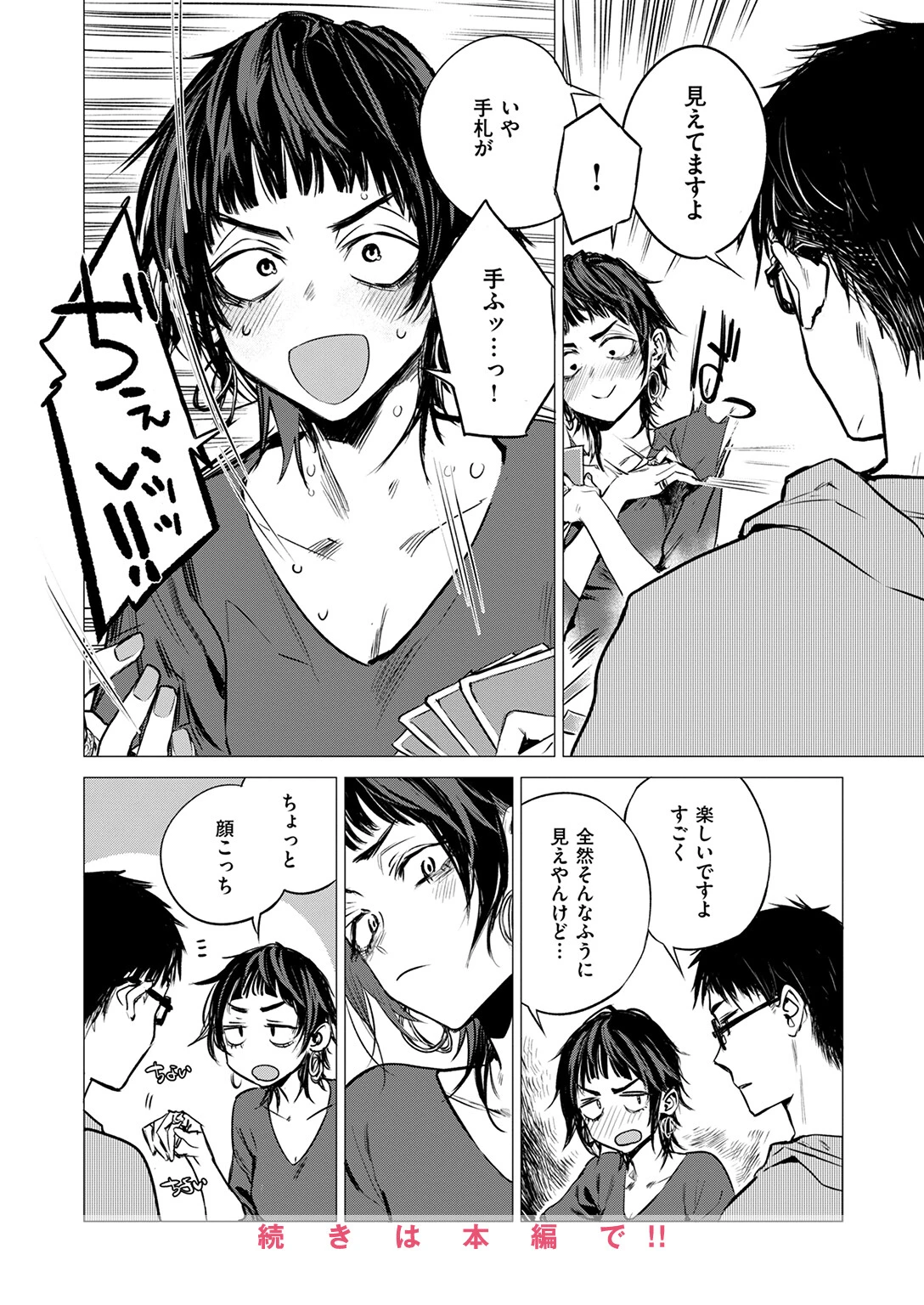 COMIC快楽天 2026年02月号ページ136