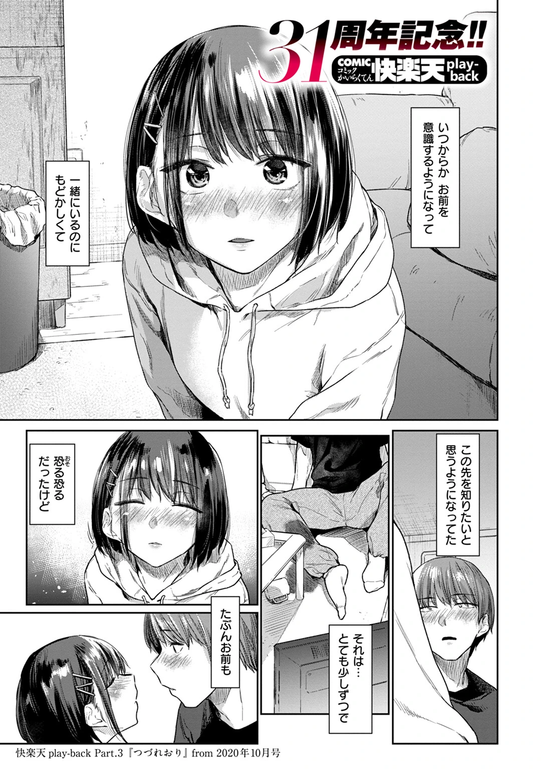COMIC快楽天 2026年02月号ページ137