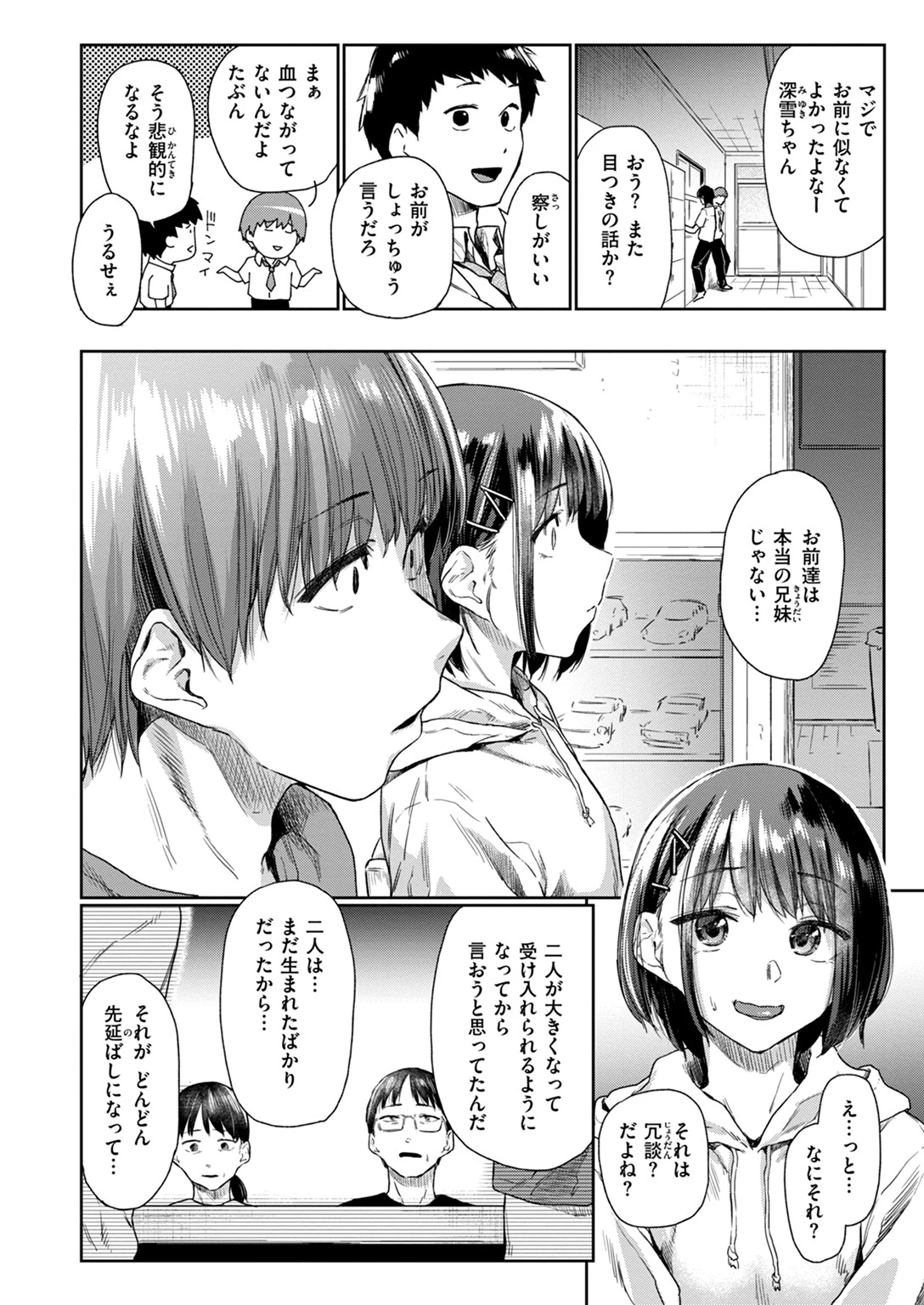 COMIC快楽天 2026年02月号ページ140