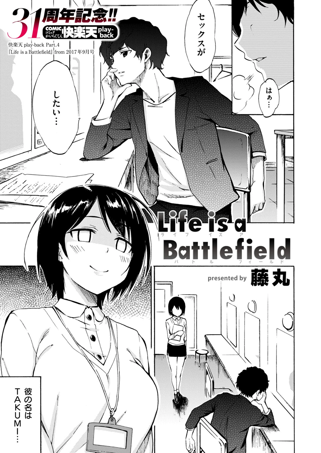 COMIC快楽天 2026年02月号ページ145