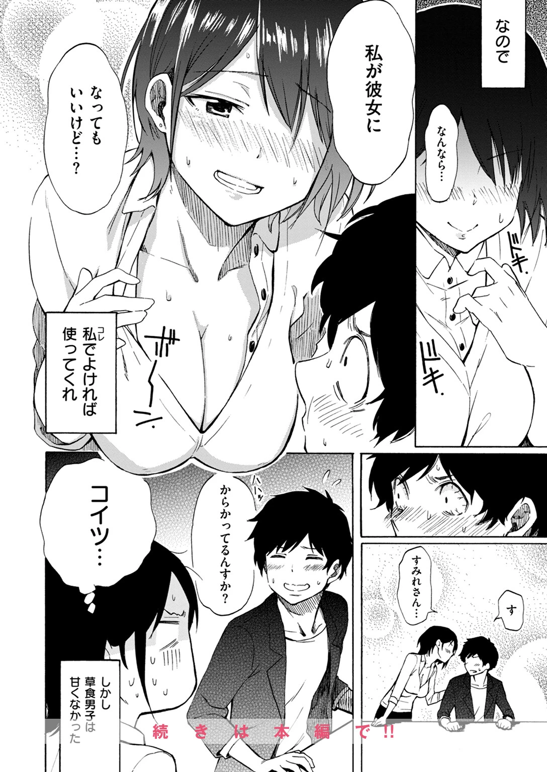 COMIC快楽天 2026年02月号ページ148