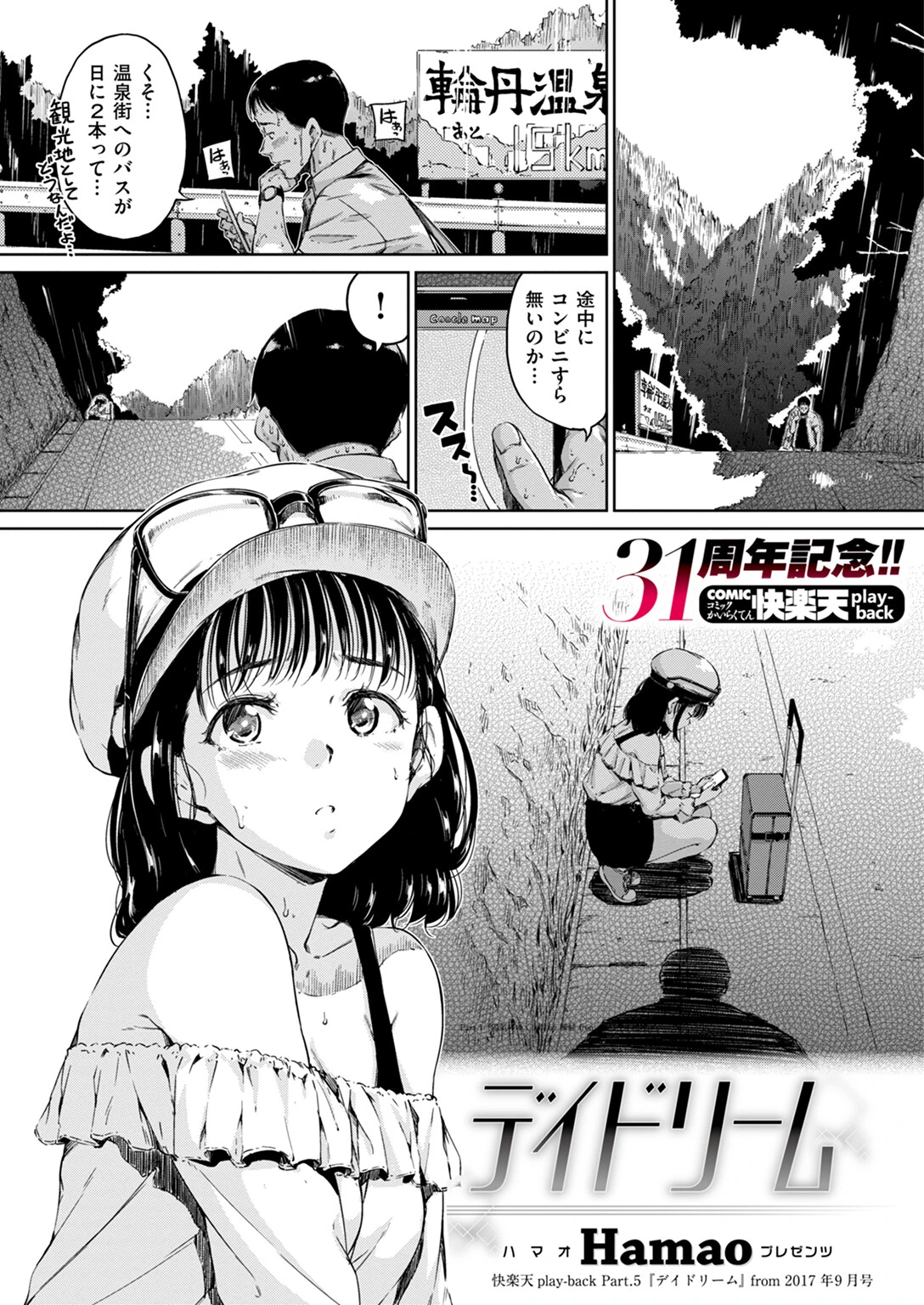 COMIC快楽天 2026年02月号ページ149