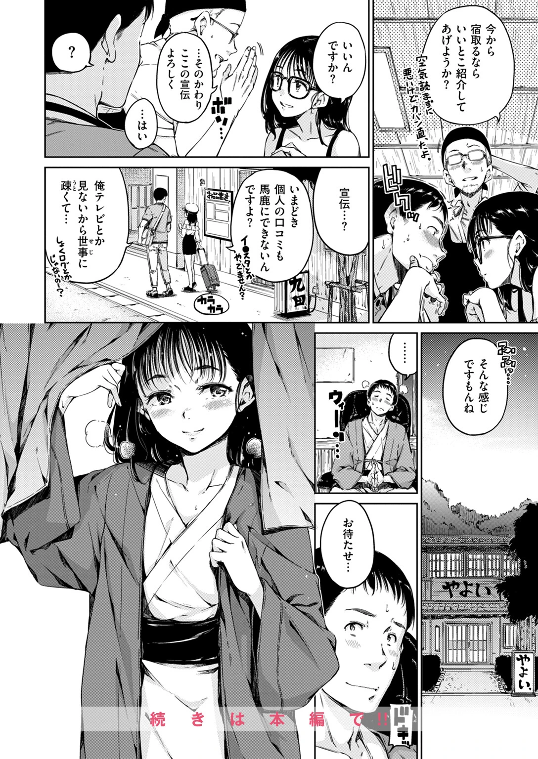 COMIC快楽天 2026年02月号ページ152
