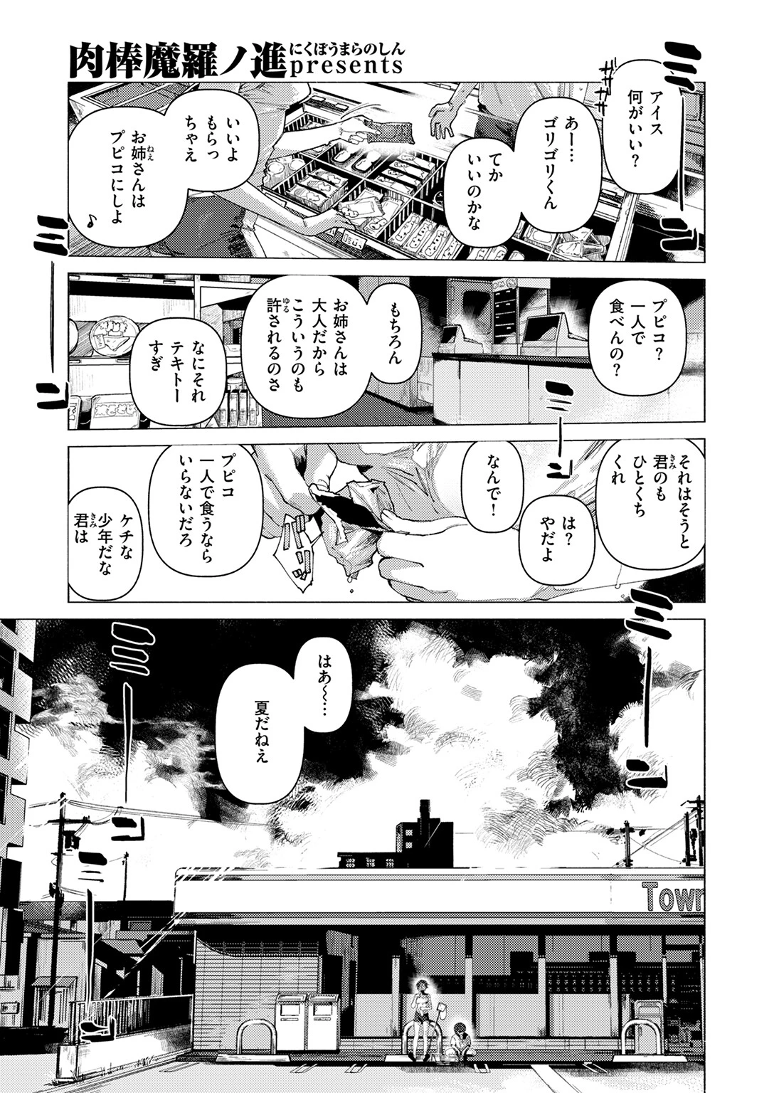 8がつ32にちページ3