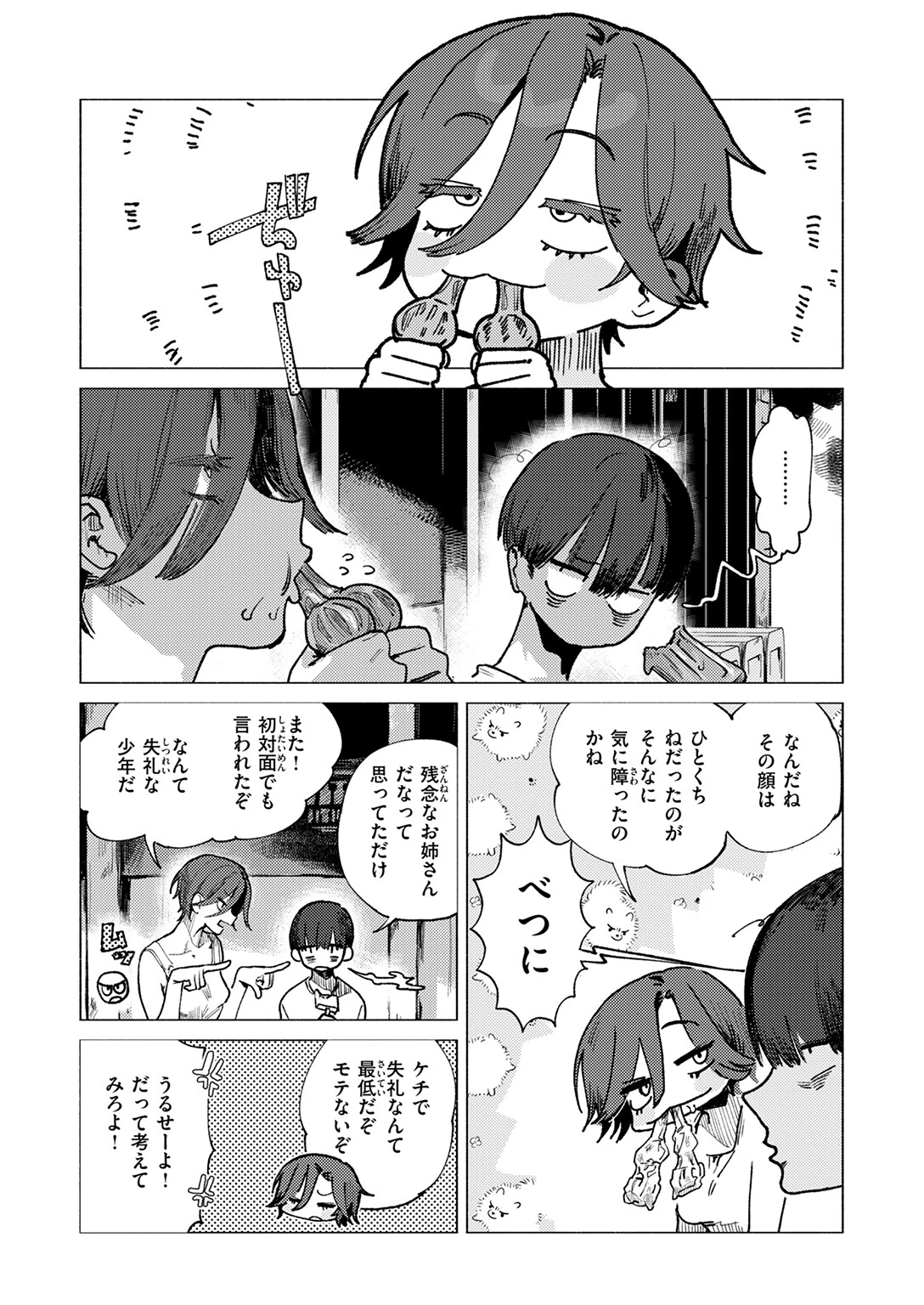 8がつ32にちページ5