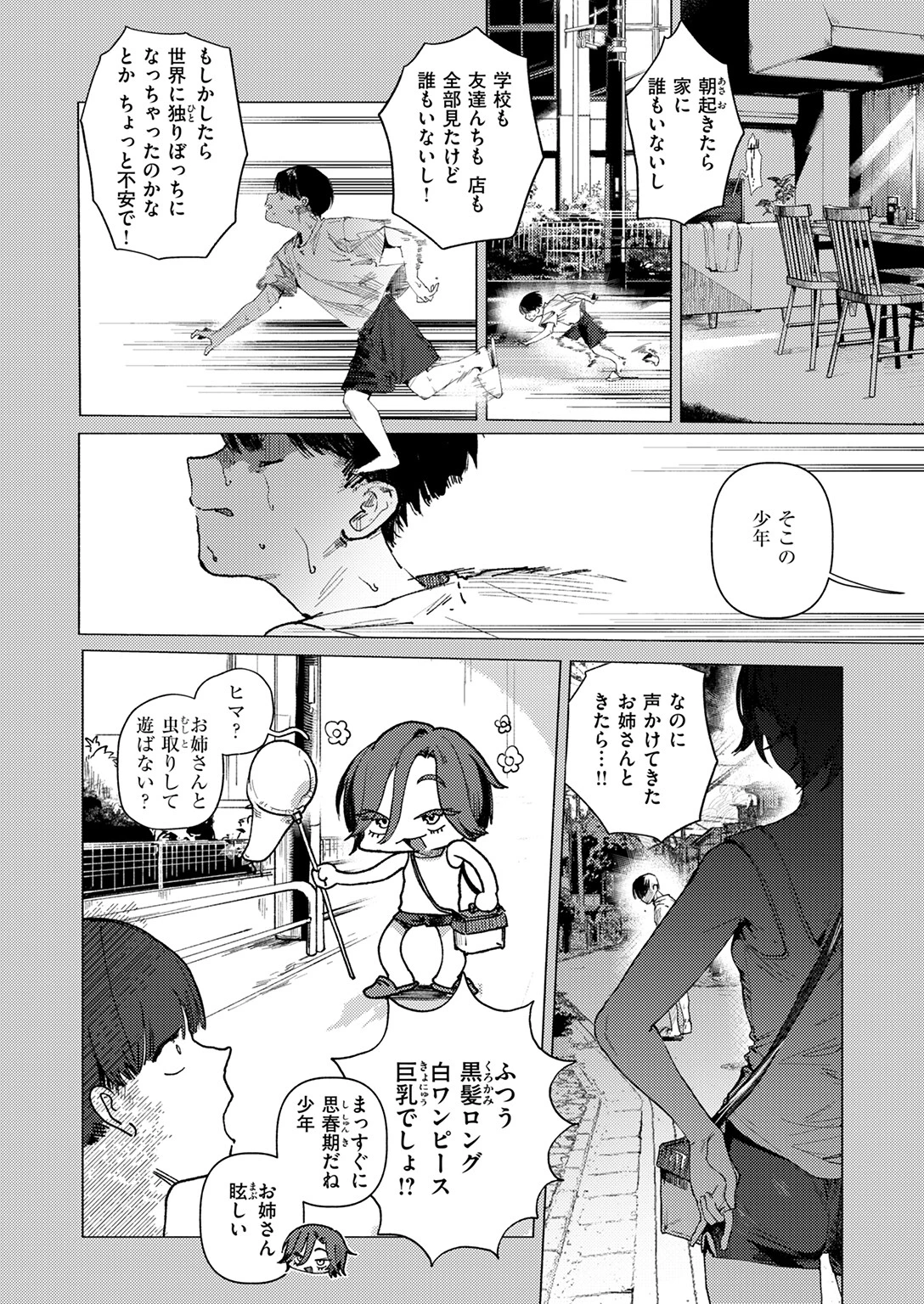 8がつ32にちページ6