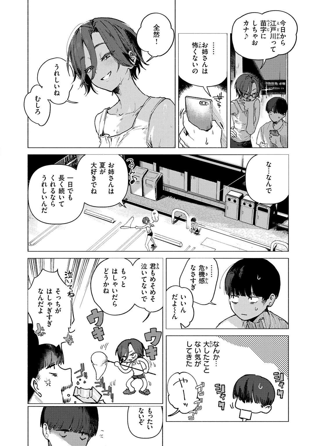 8がつ32にちページ8
