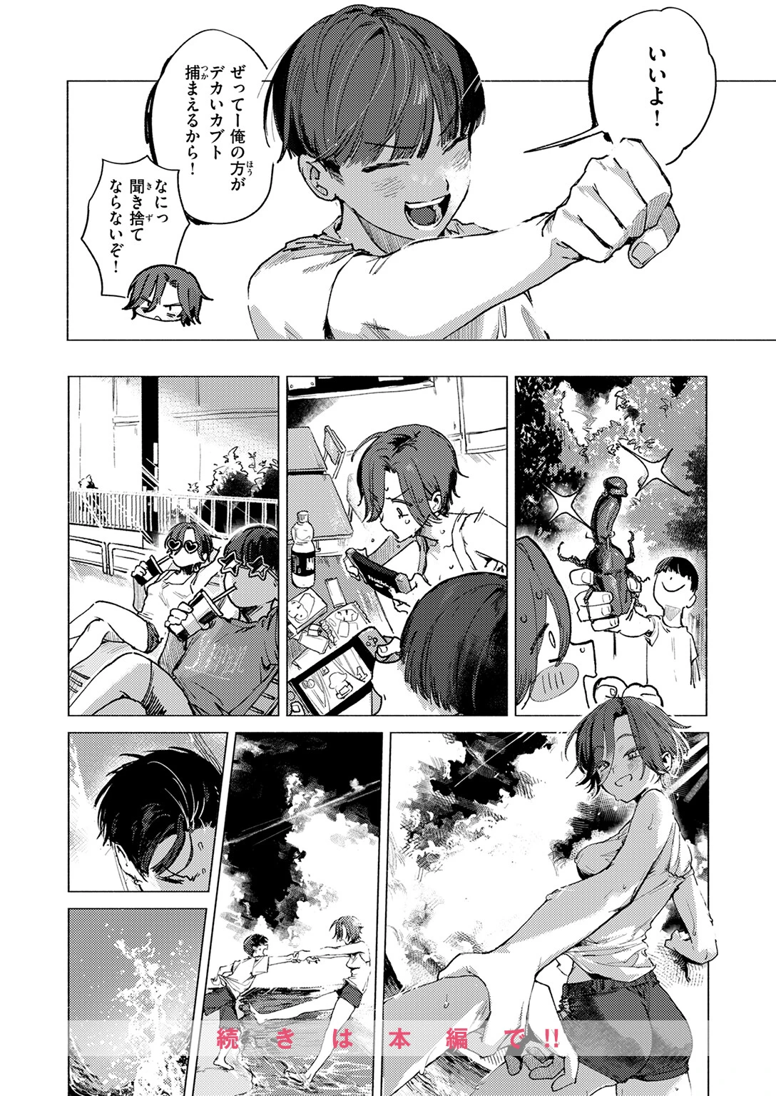 8がつ32にちページ10