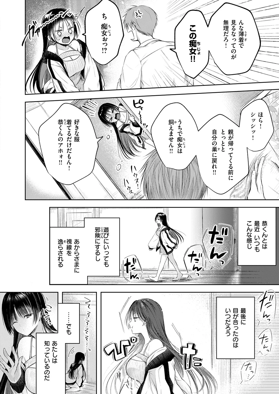 おなにけーしょんページ6
