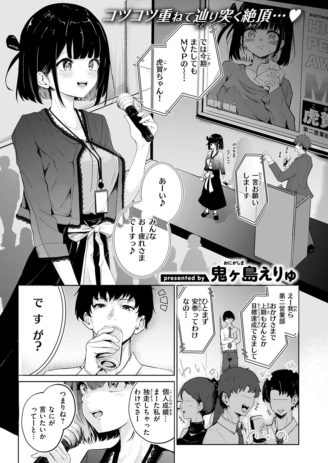 虎賀ちゃんのエール!ページ3