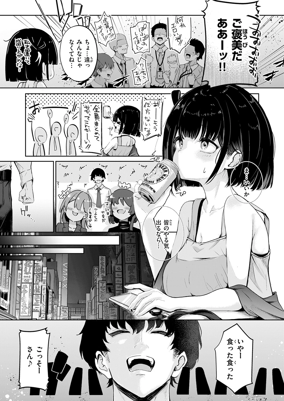 虎賀ちゃんのエール!ページ7