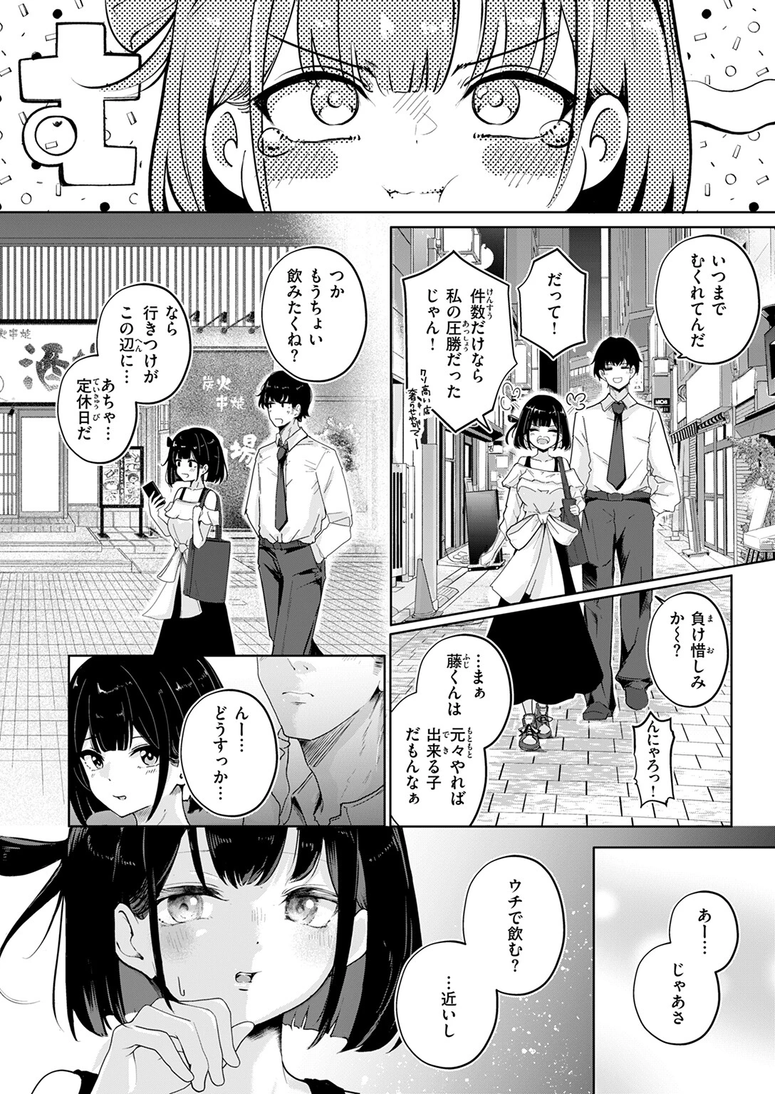 虎賀ちゃんのエール!ページ8