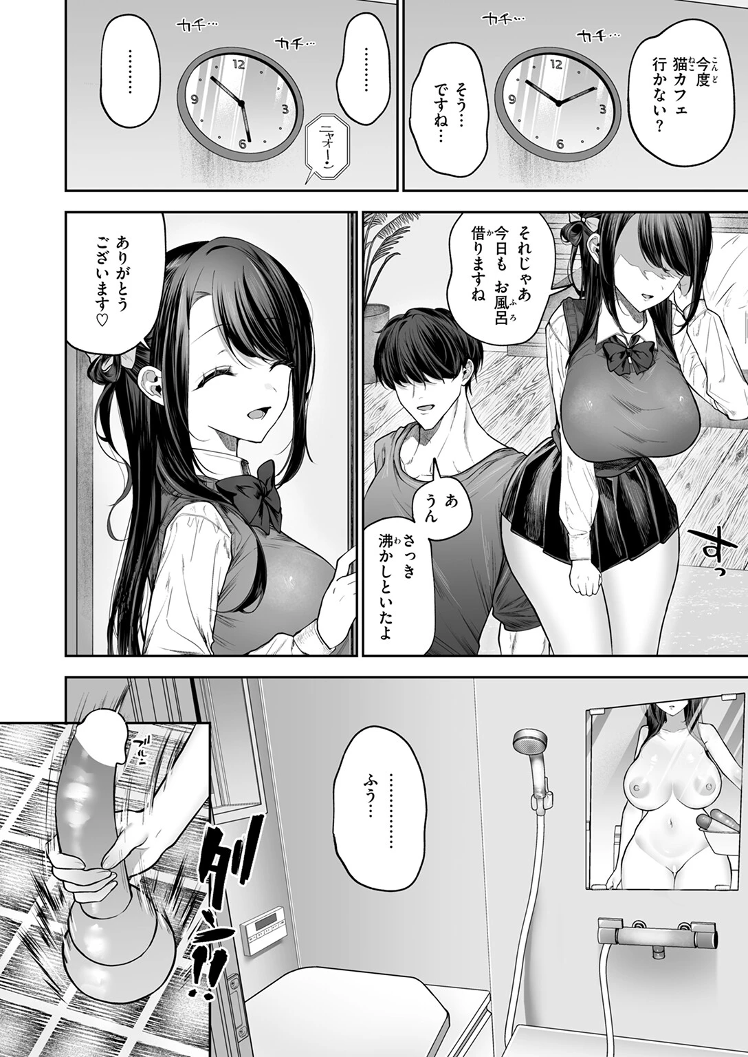 苺花ちゃんはめちゃくちゃにされたい!ページ4