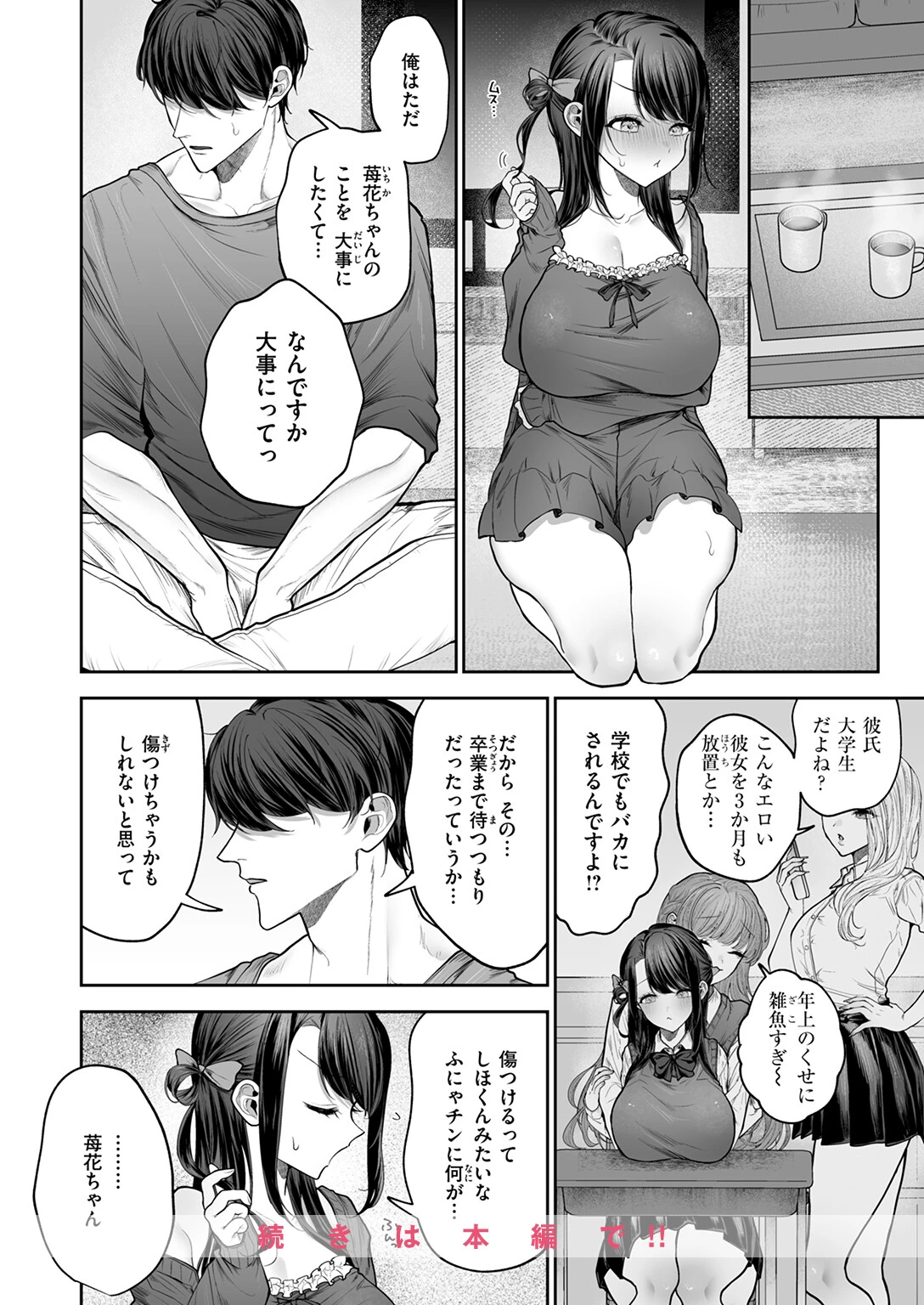 苺花ちゃんはめちゃくちゃにされたい!ページ10