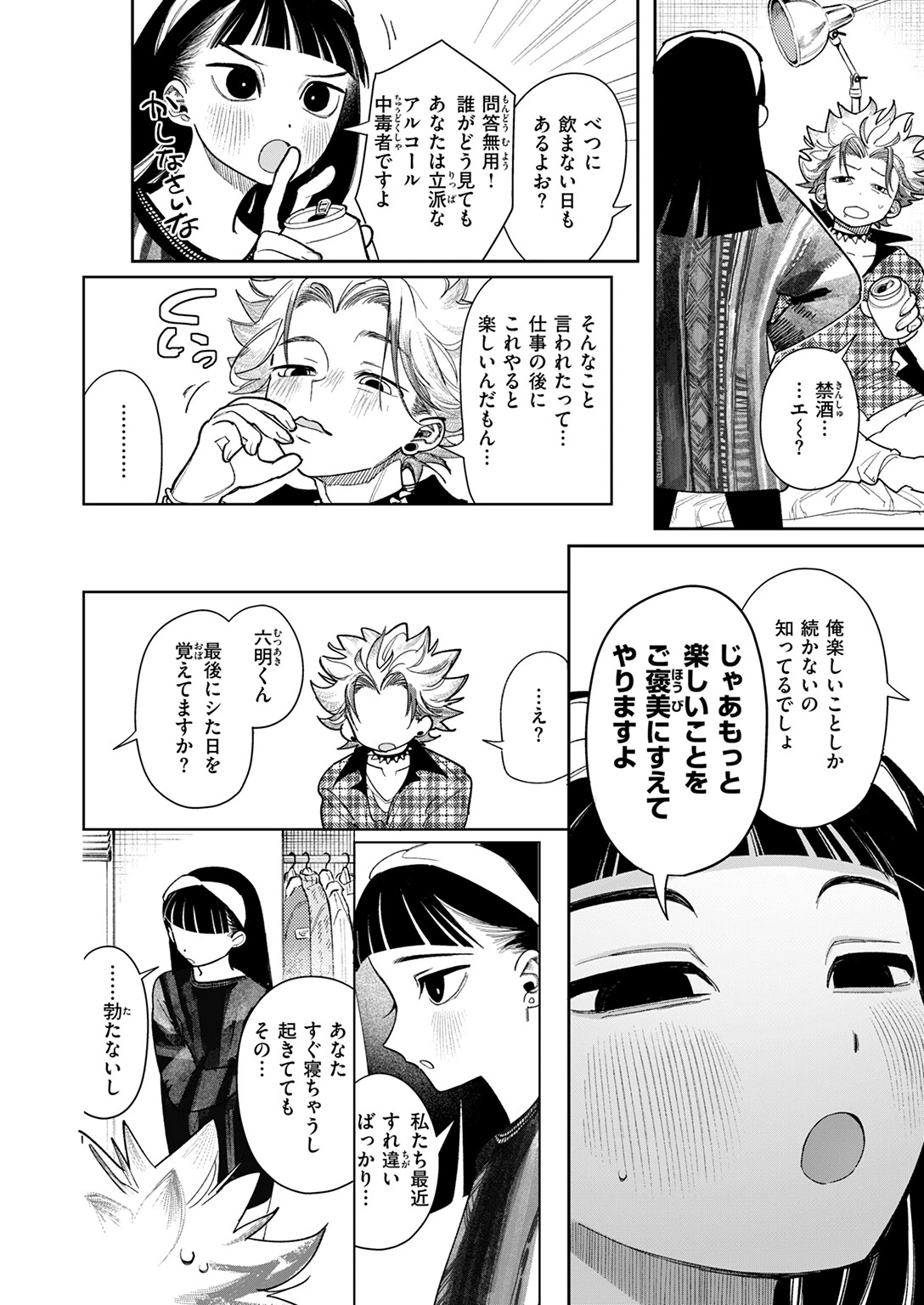 気持ちよくてめちゃ楽しい×2ページ6