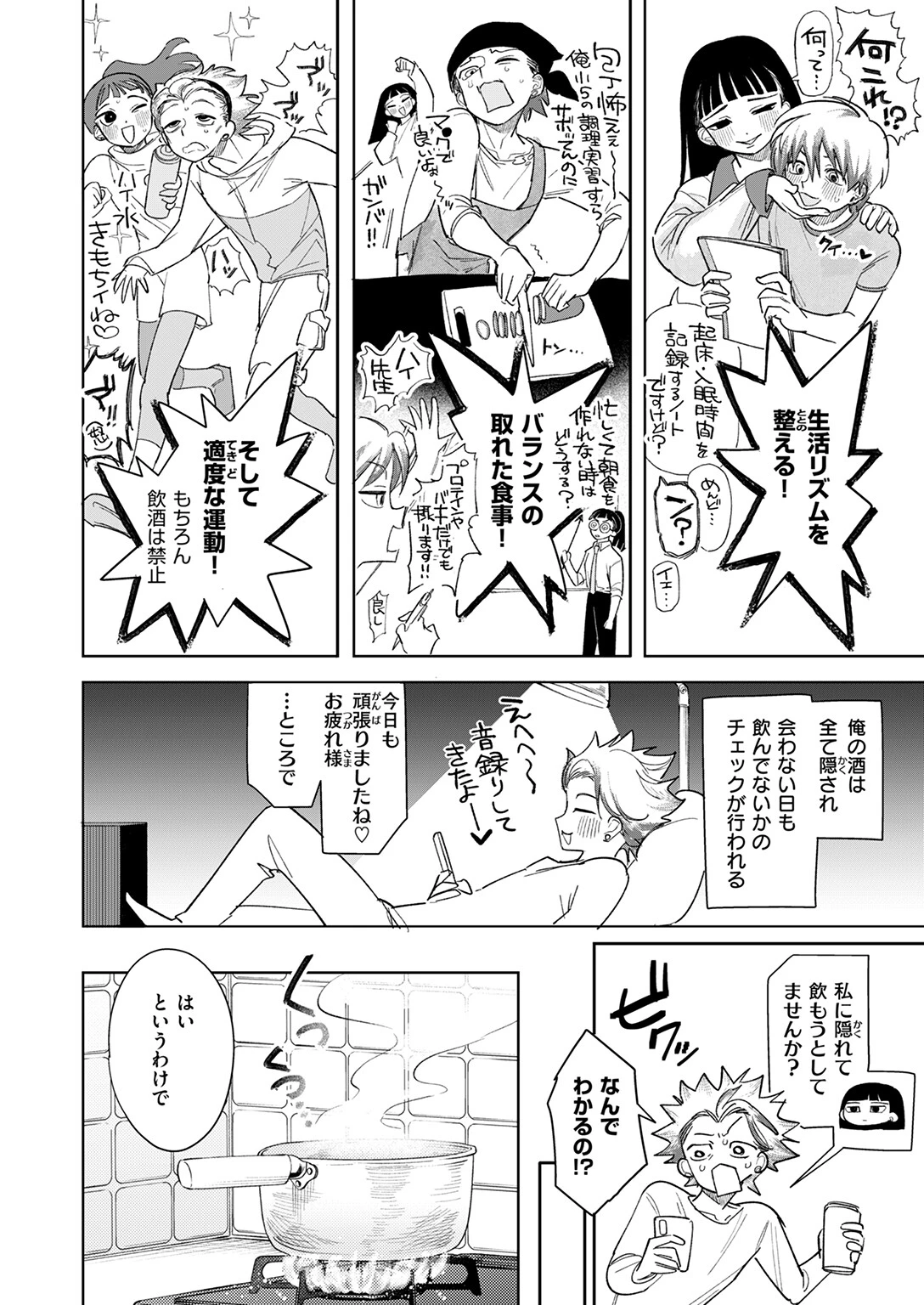 気持ちよくてめちゃ楽しい×2ページ8