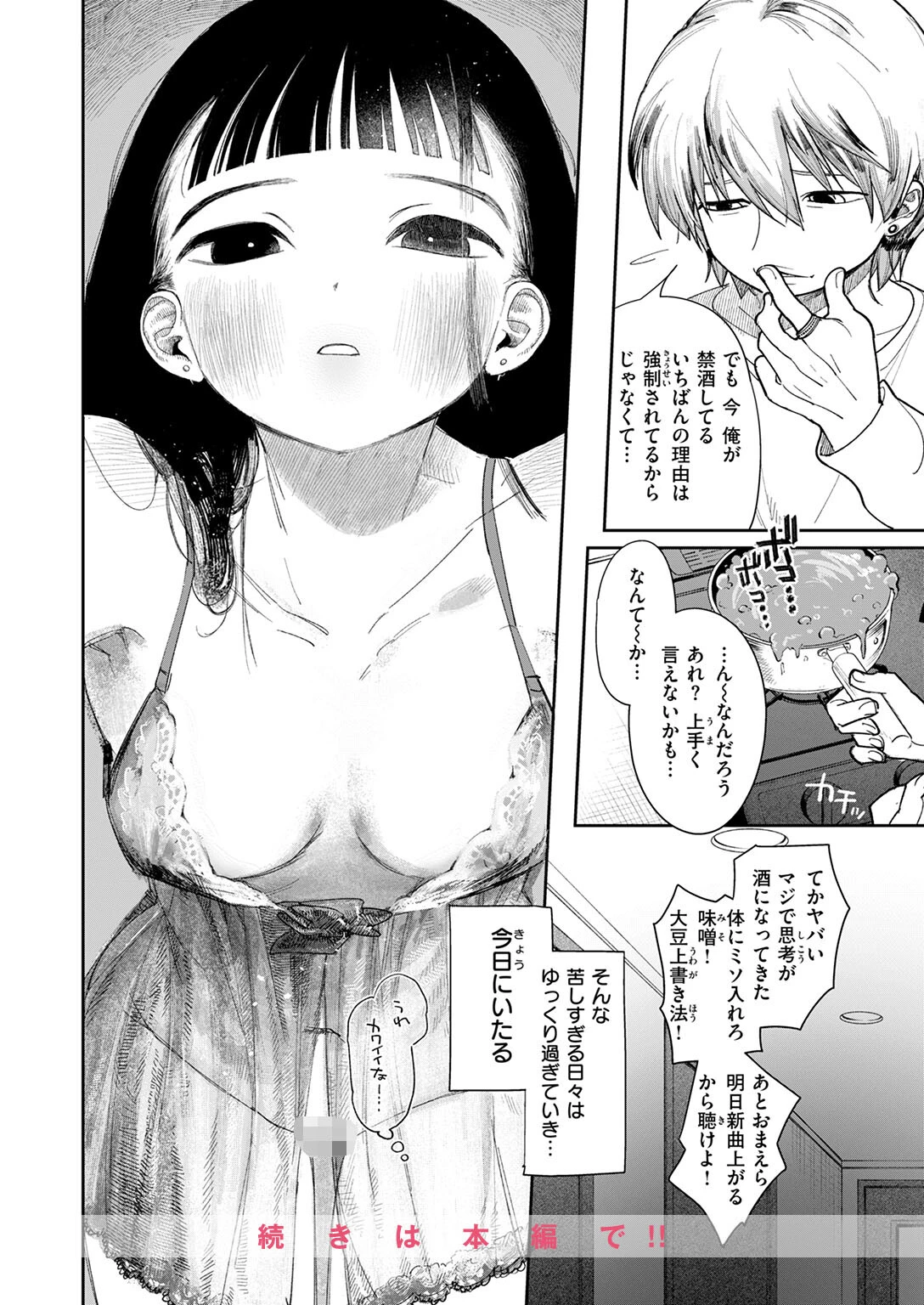 気持ちよくてめちゃ楽しい×2ページ10