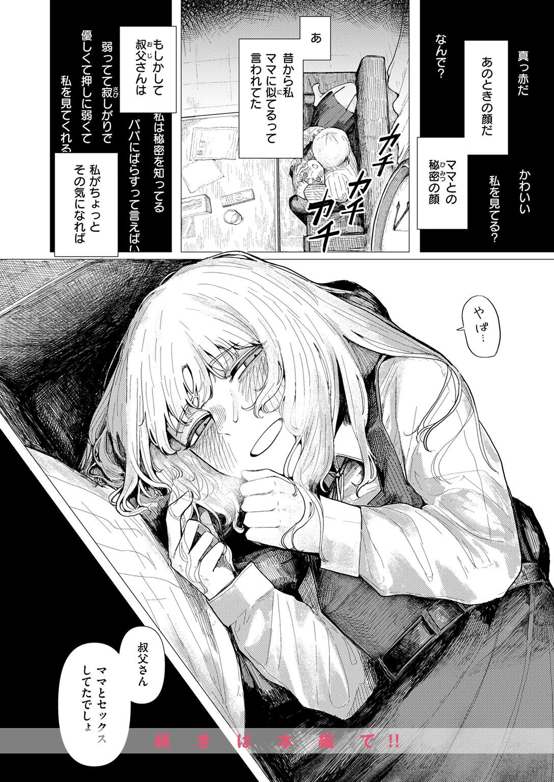 蛇の目でお迎えページ10
