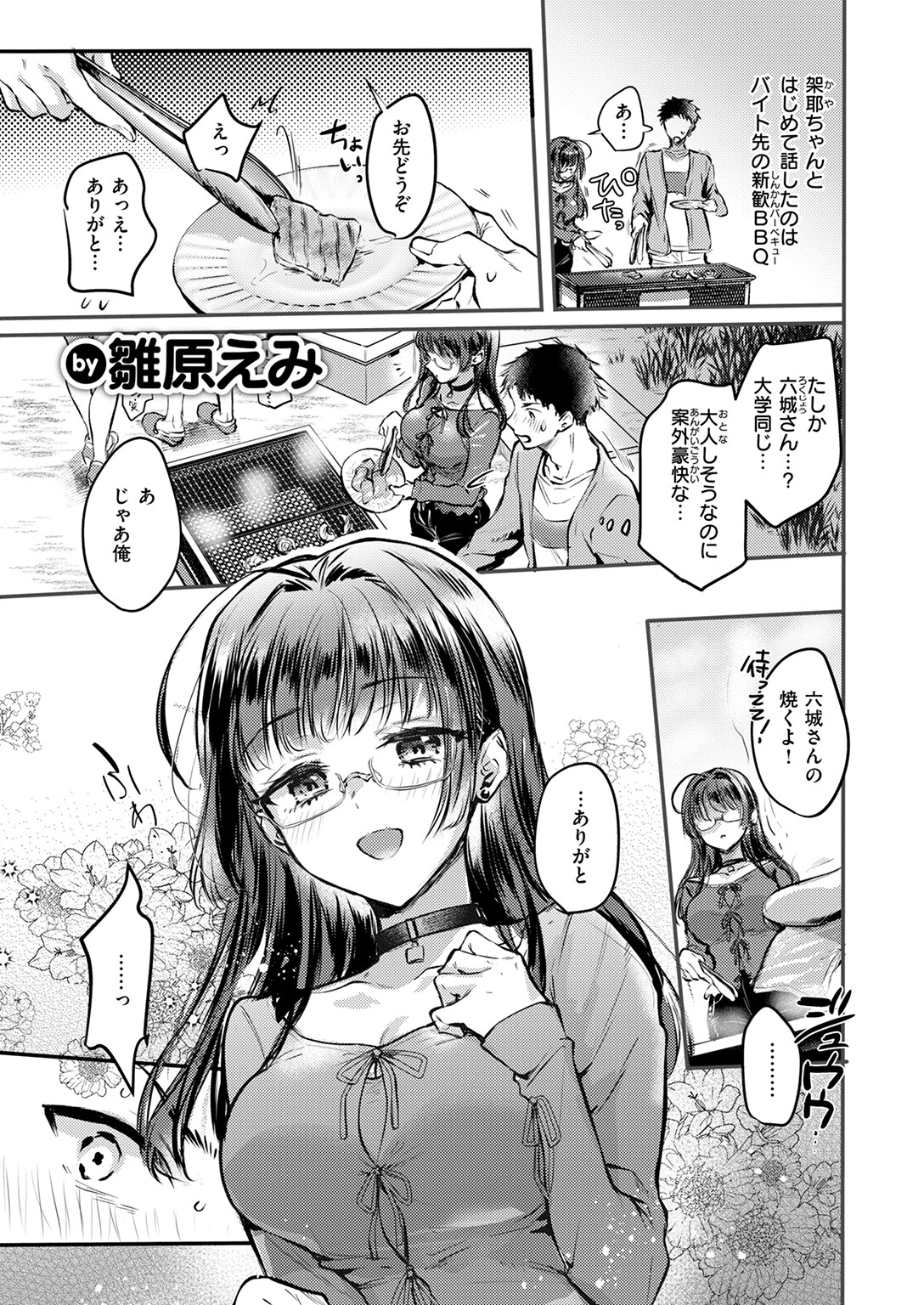 ××××しないと出さない彼女ページ3