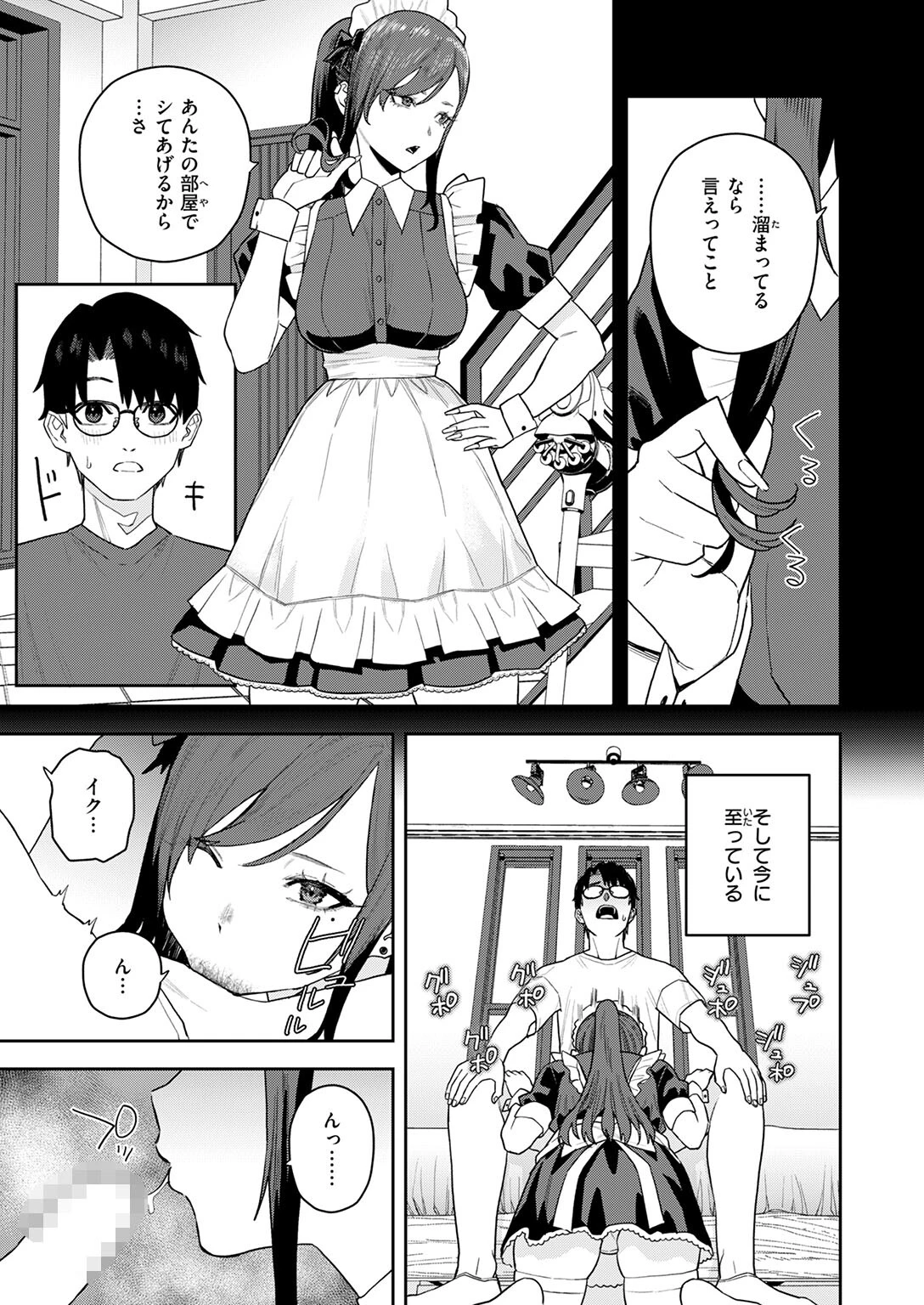 高嶺の華ちゃんページ7