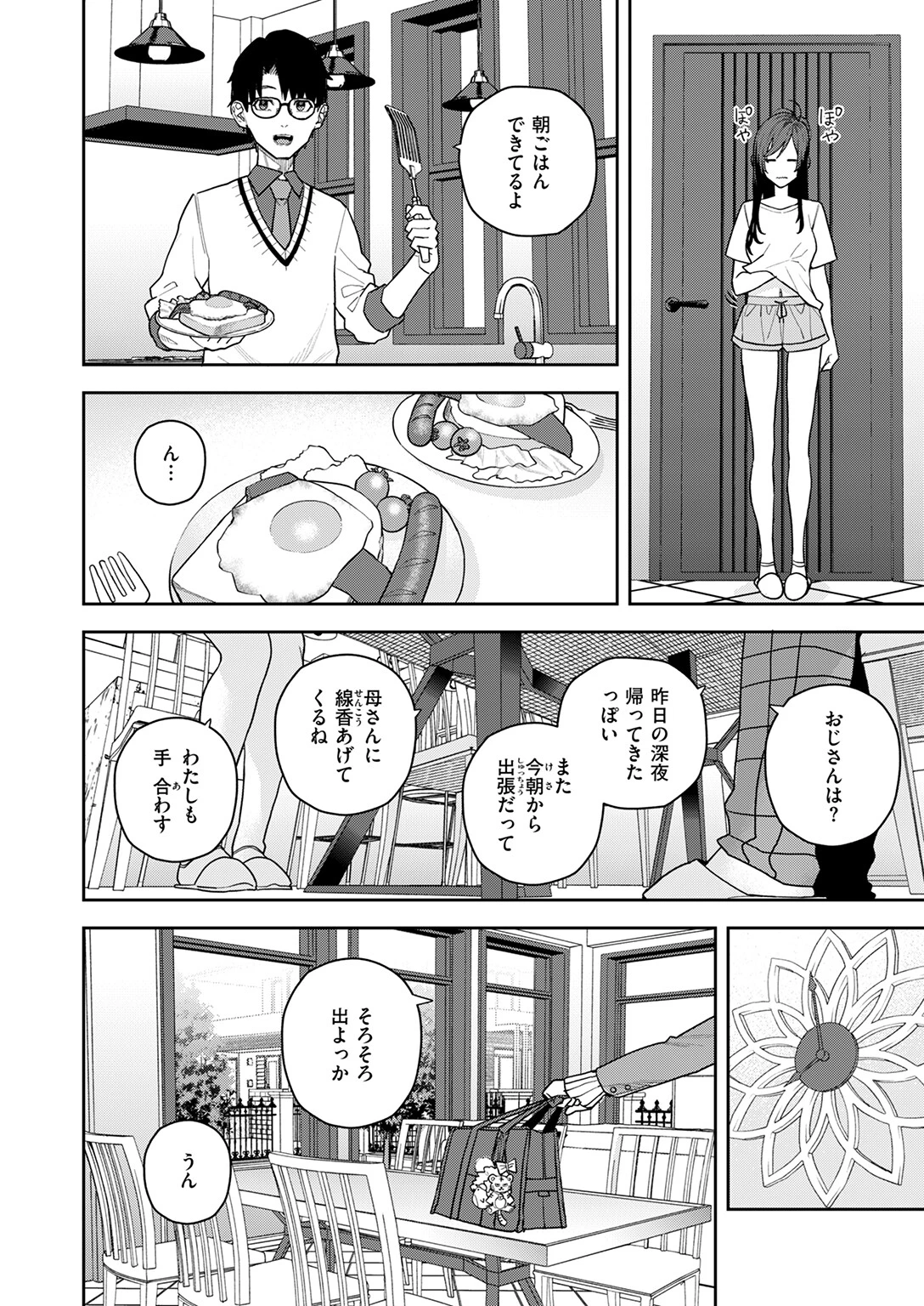 高嶺の華ちゃんページ8