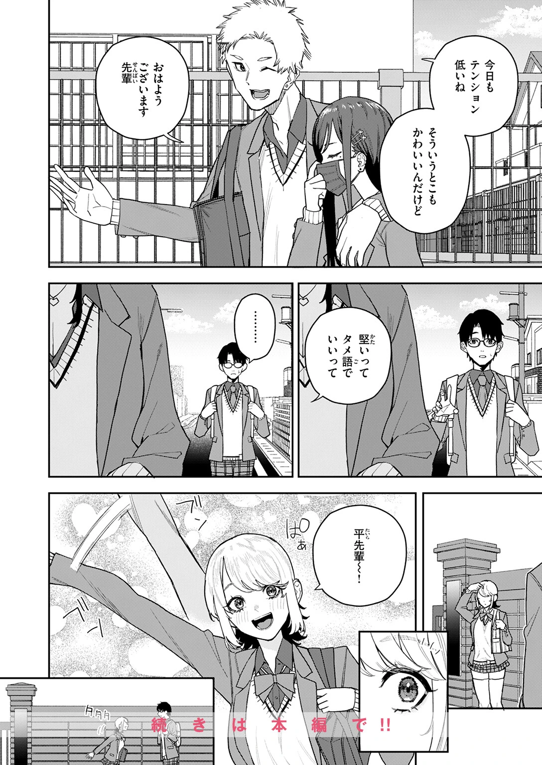 高嶺の華ちゃんページ10