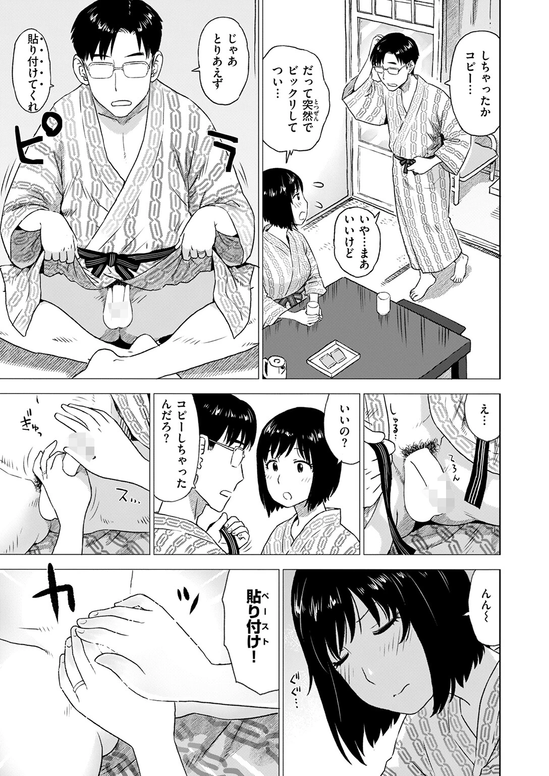 チンコピペページ5