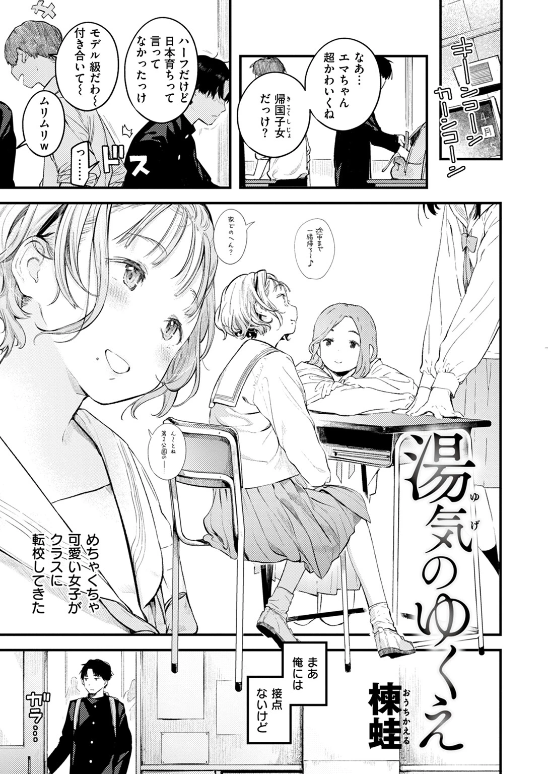 湯気のゆくえページ3