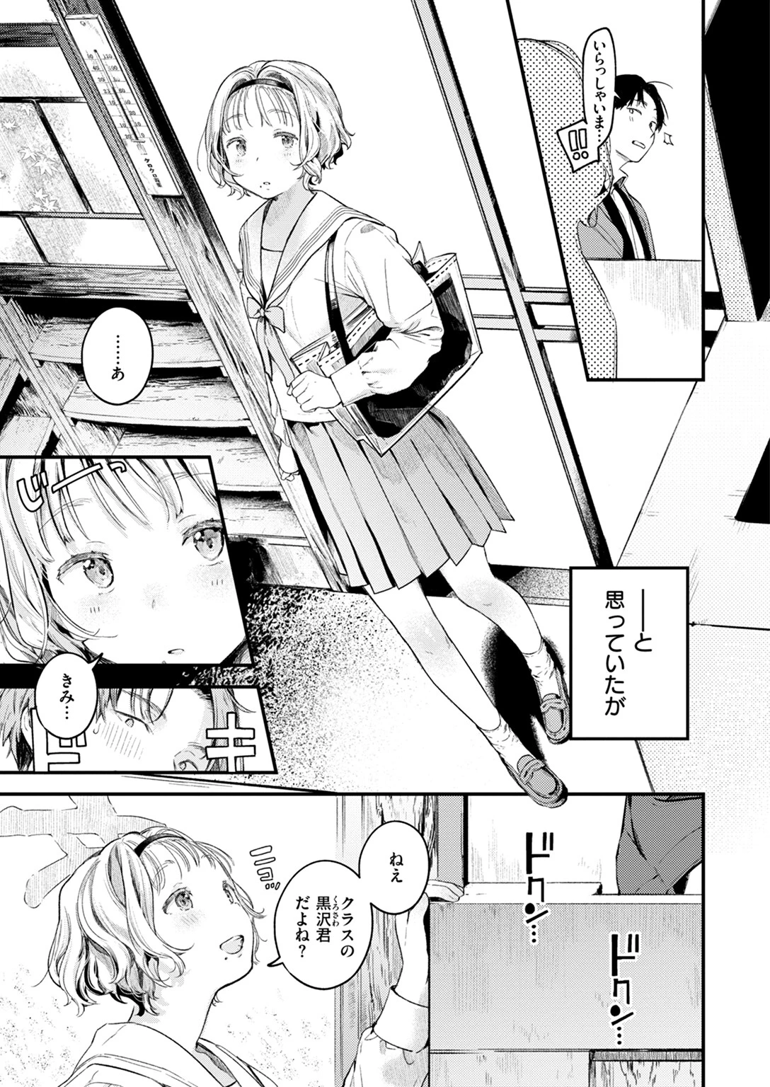 湯気のゆくえページ5