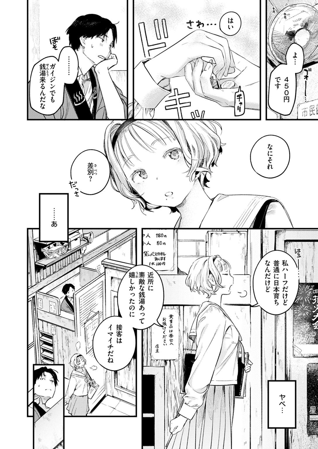 湯気のゆくえページ6