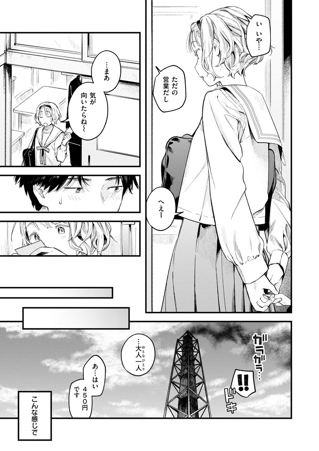 湯気のゆくえページ9
