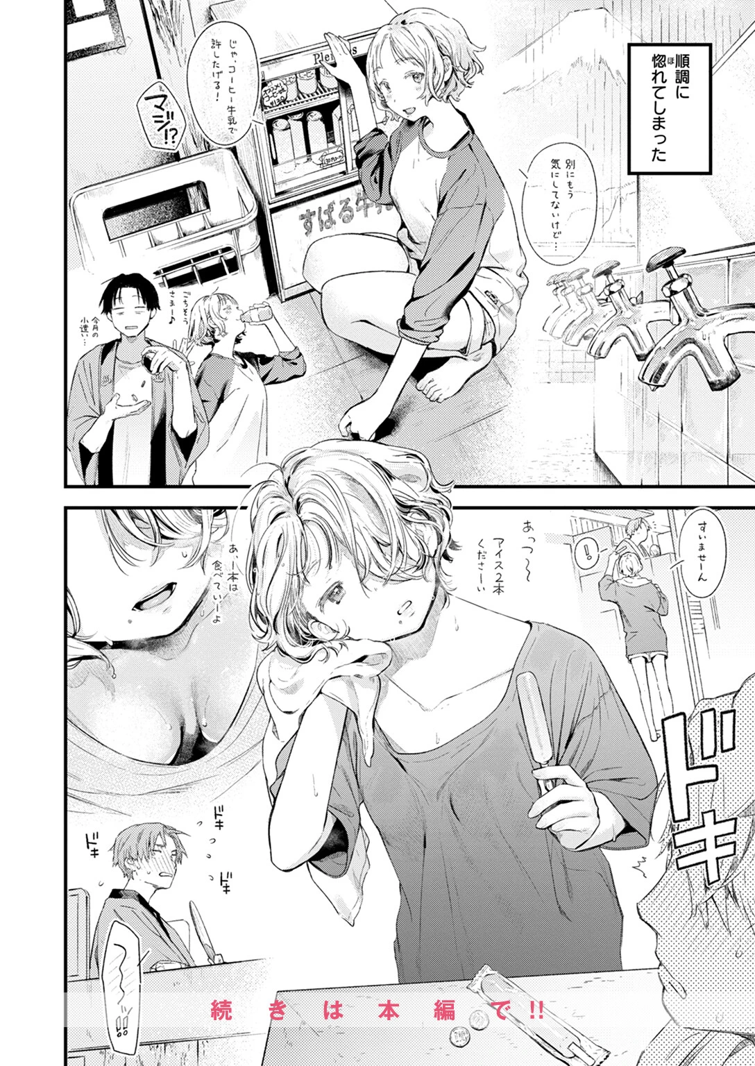 湯気のゆくえページ10