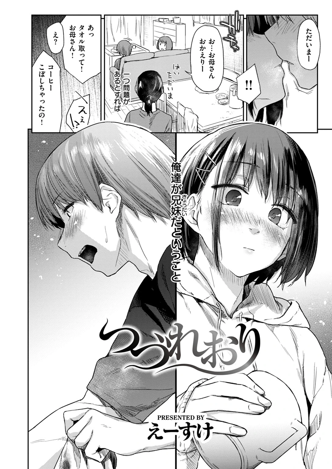 つづれおりページ4