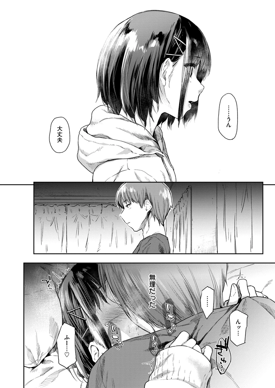 つづれおりページ8