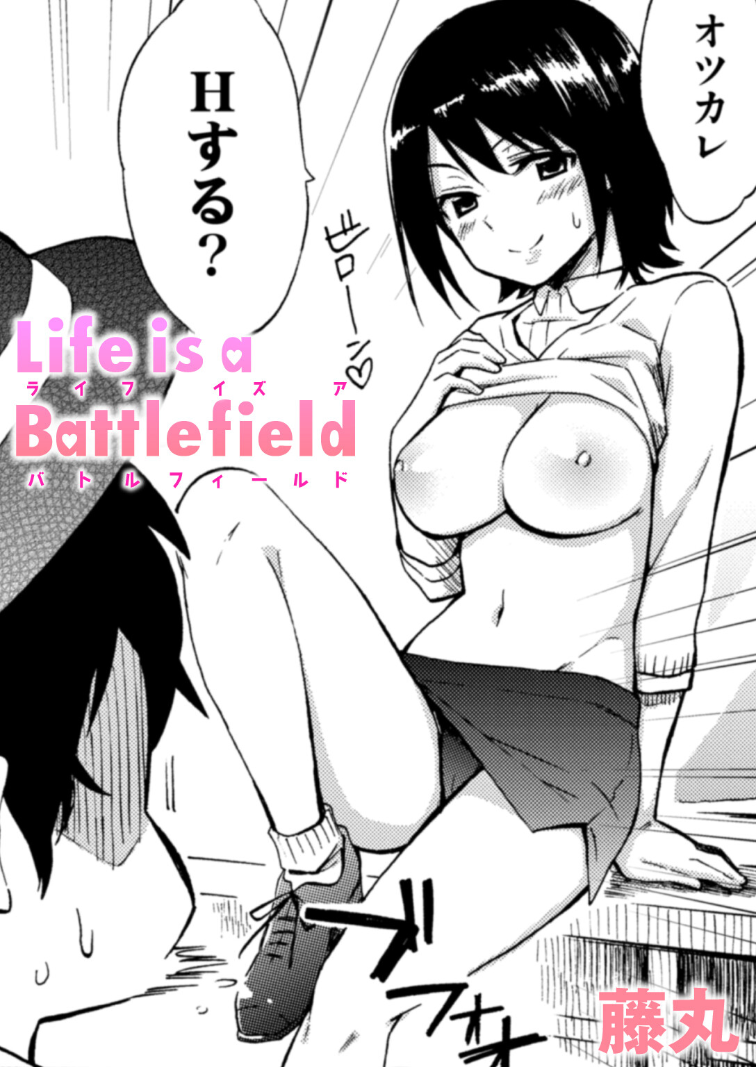 Life is a Battlefield