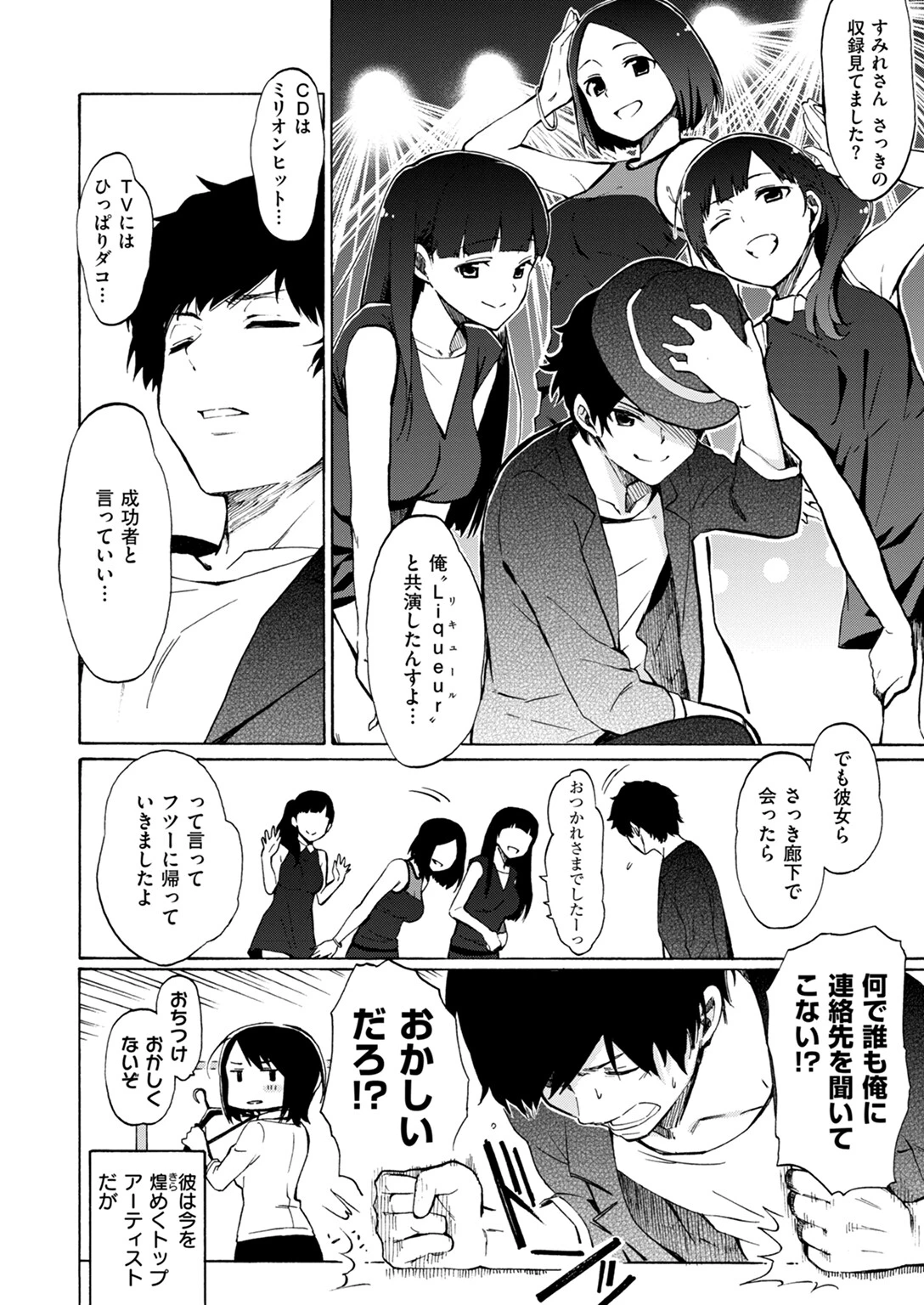 Life is a Battlefieldページ4