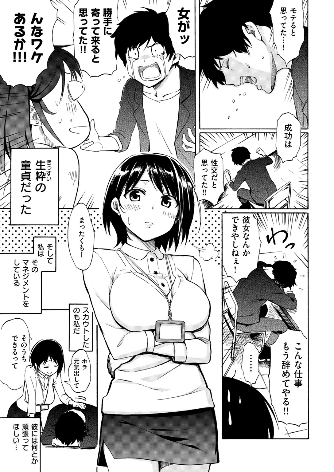 Life is a Battlefieldページ5