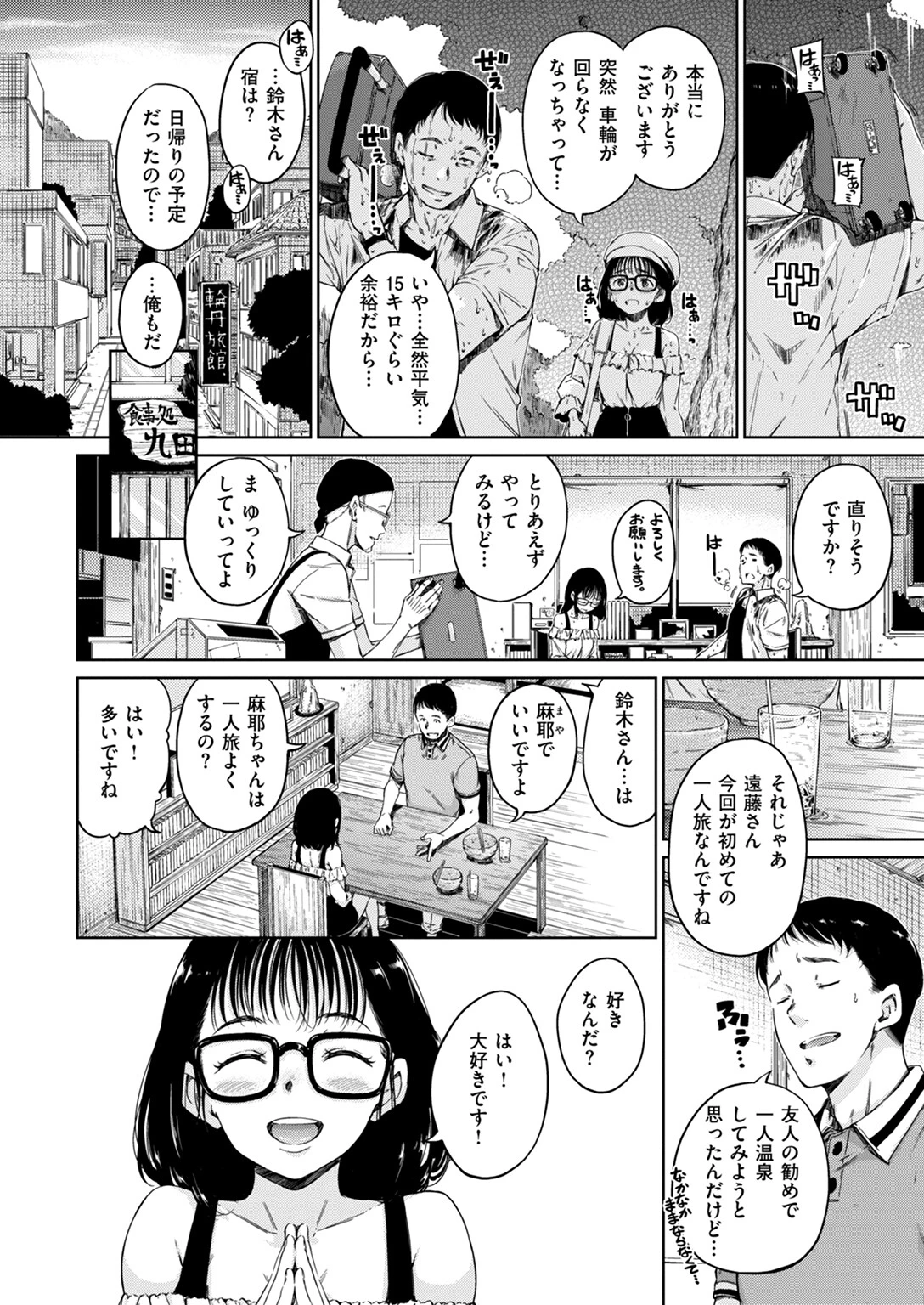 デイドリームページ4