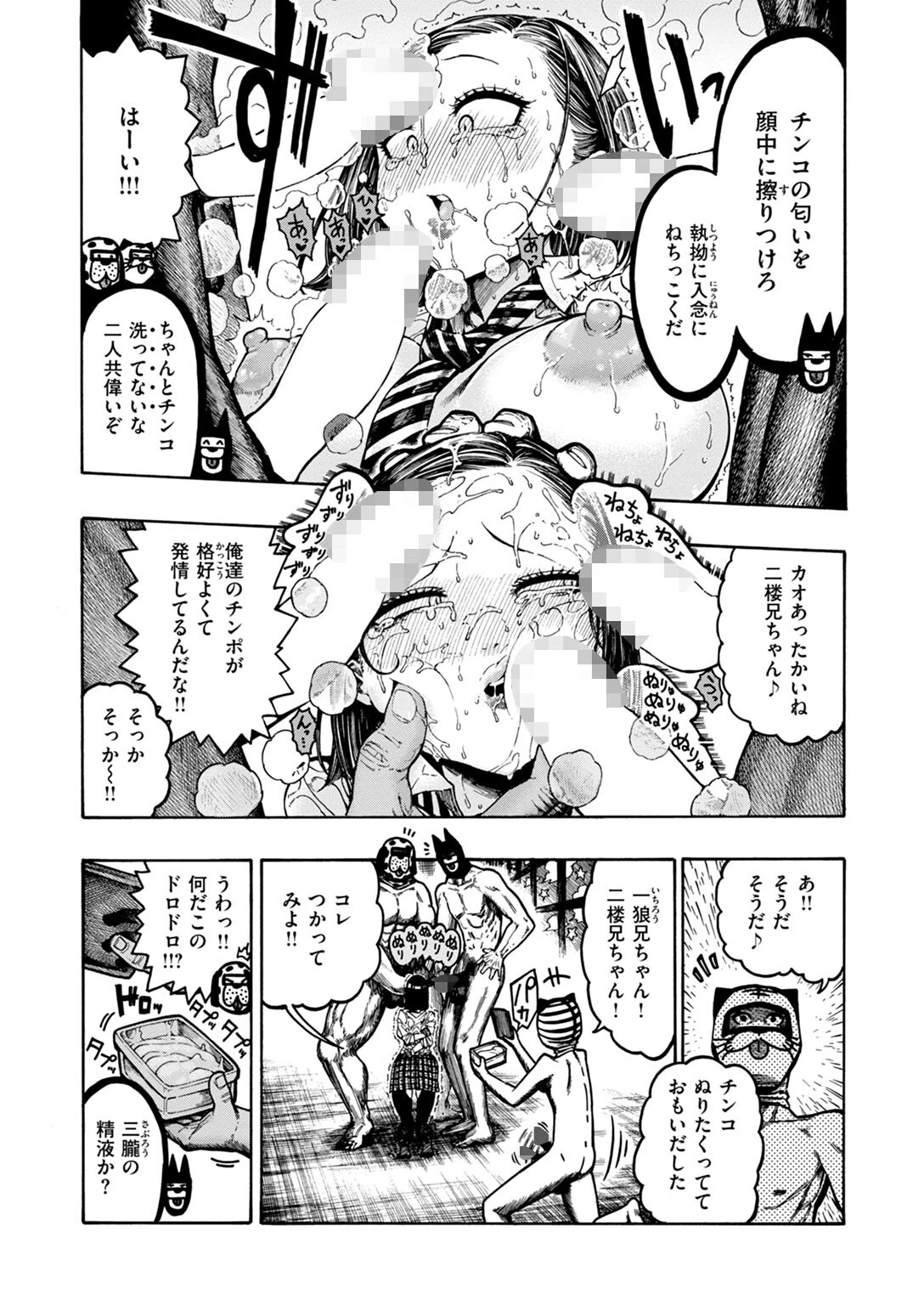 鮫田兄弟ページ7