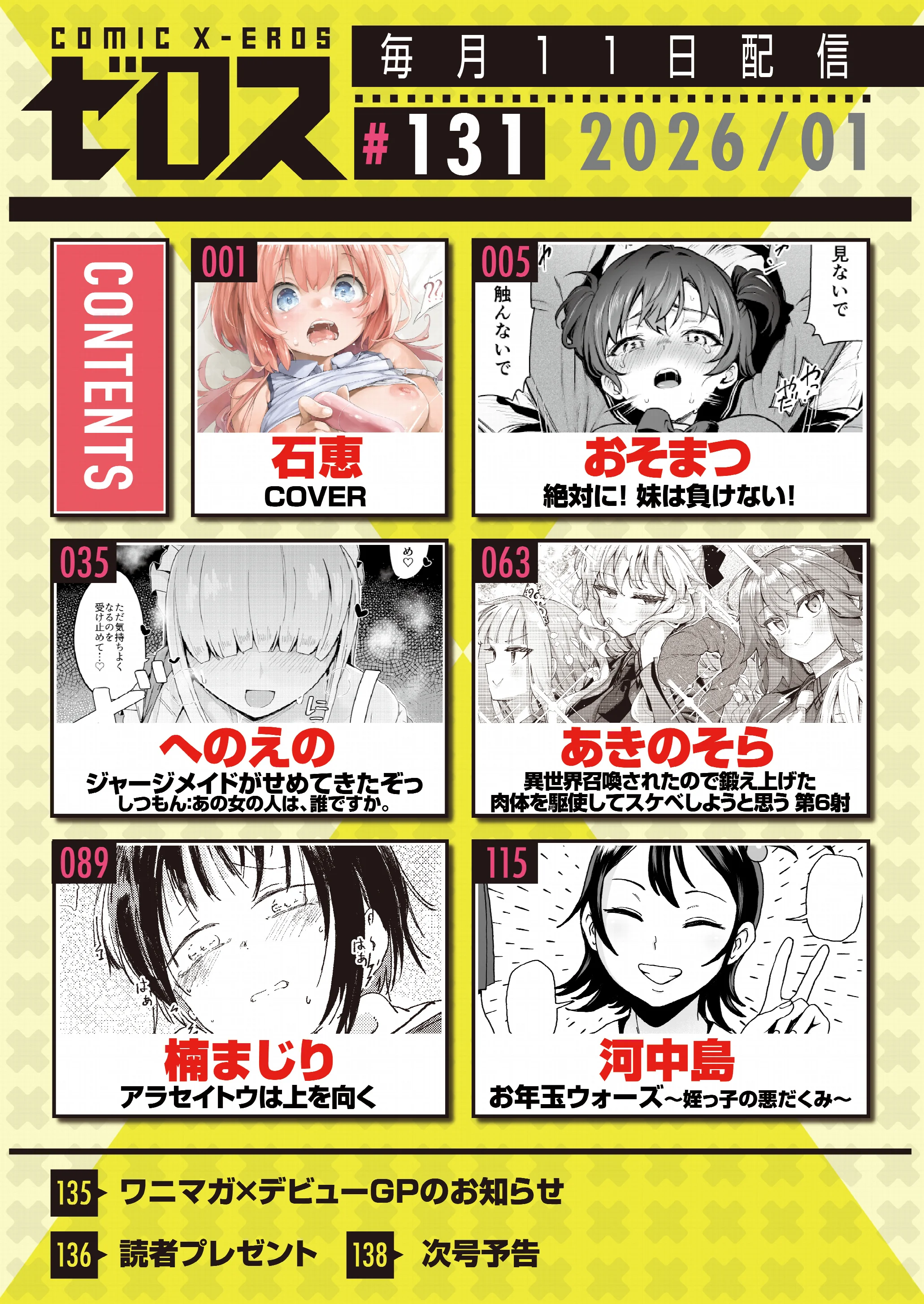 COMIC ゼロス ＃131ページ2
