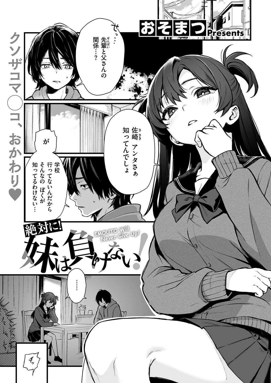 COMIC ゼロス ＃131ページ3