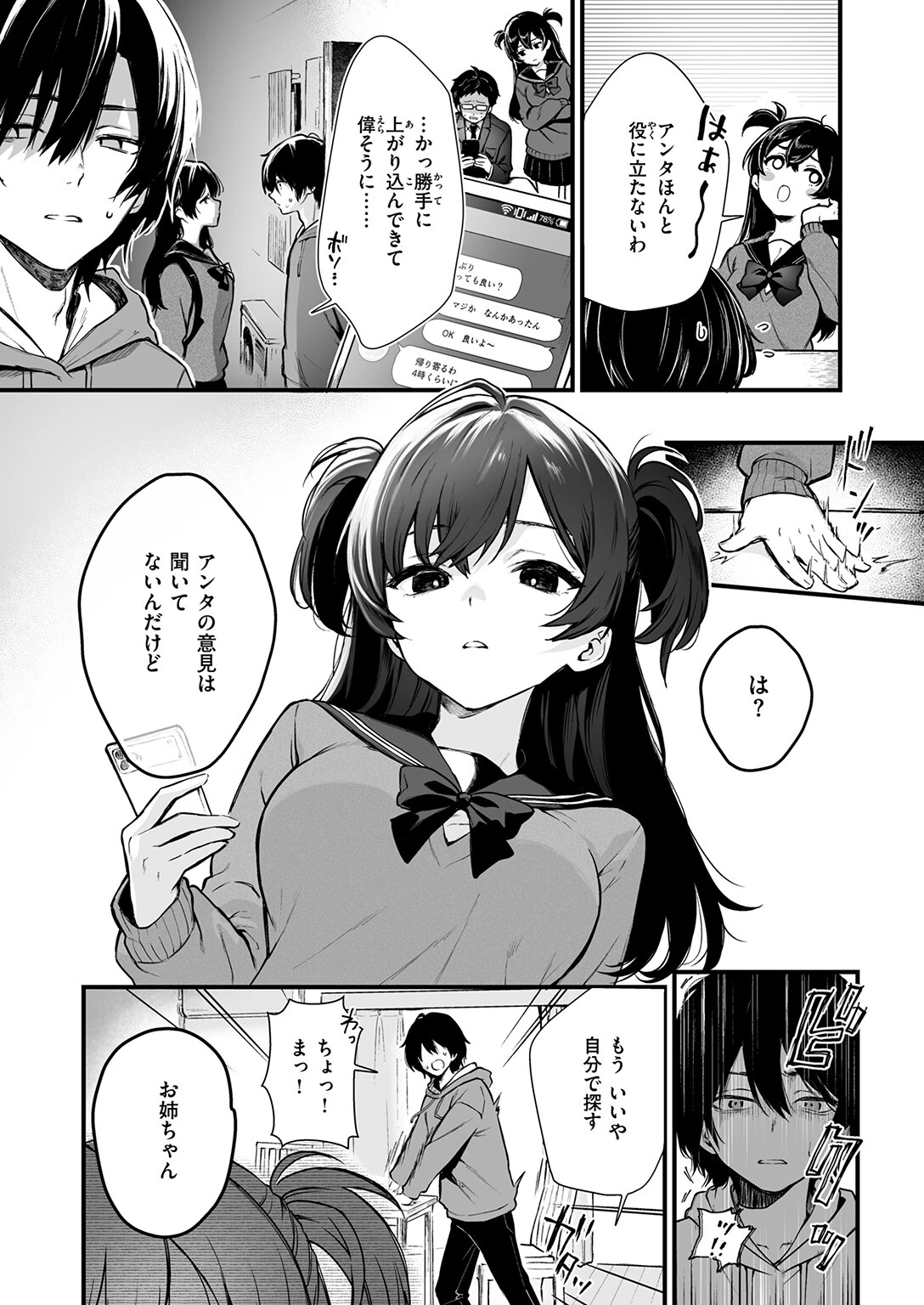 COMIC ゼロス ＃131ページ4