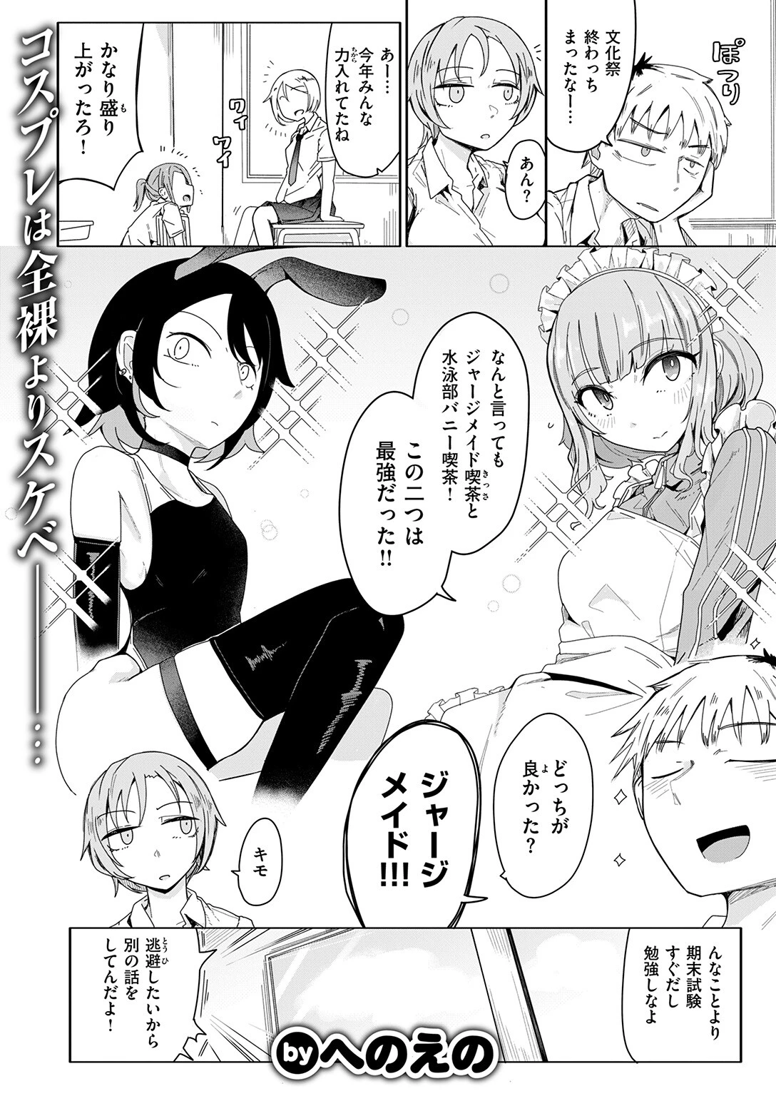 COMIC ゼロス ＃131ページ11